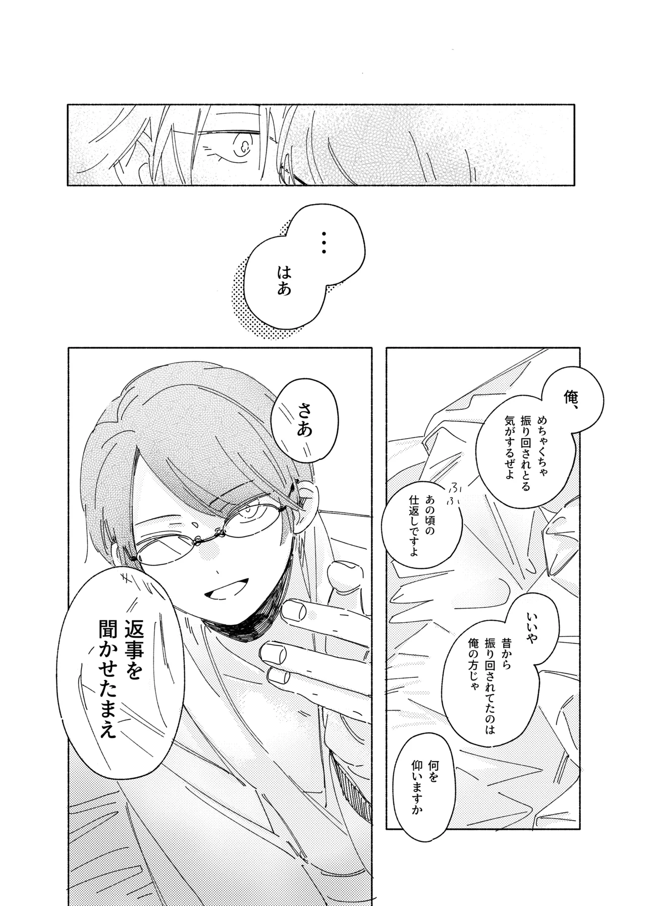 嘘だけど、夢じゃない。 Page.36