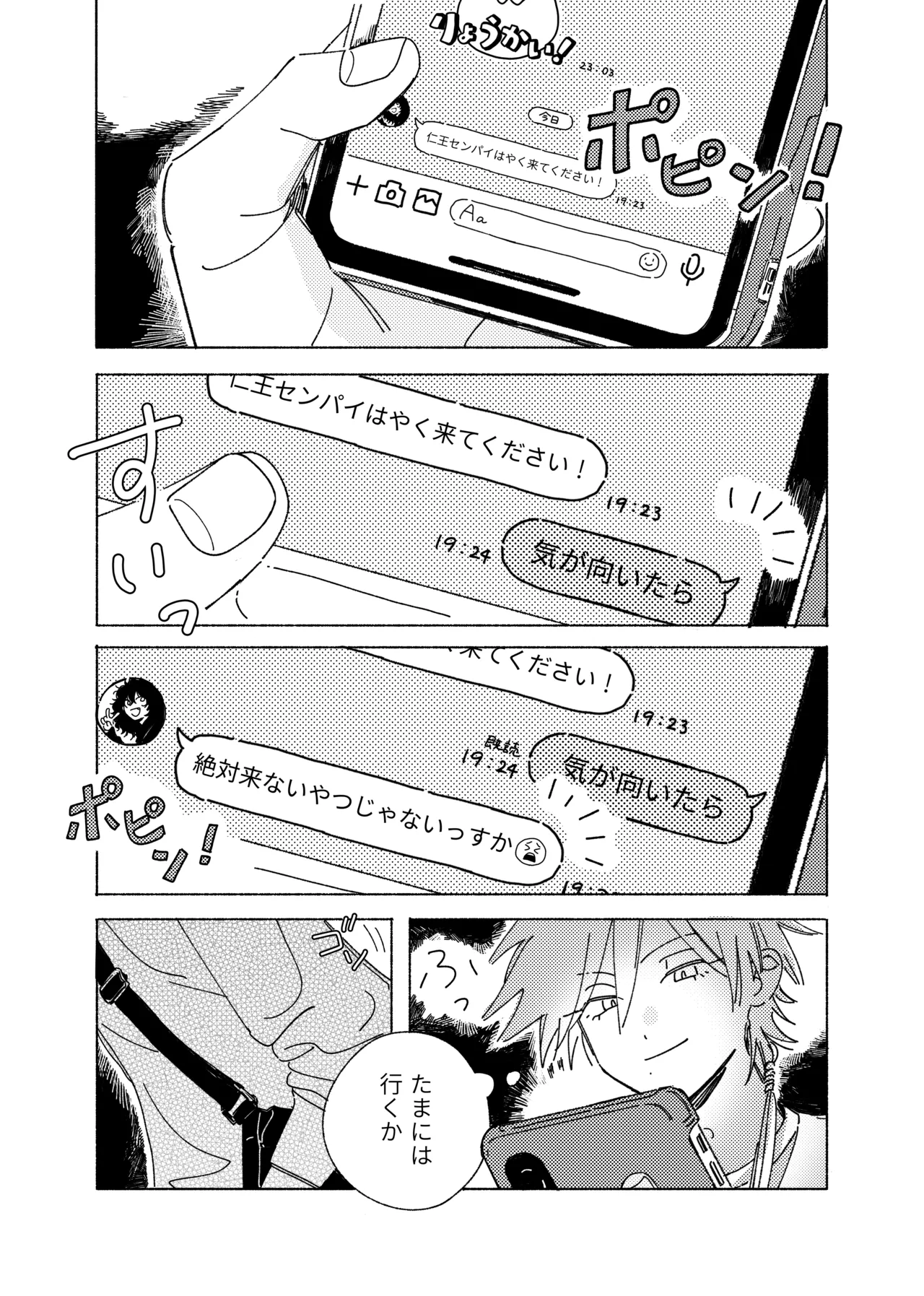 嘘だけど、夢じゃない。 Page.4