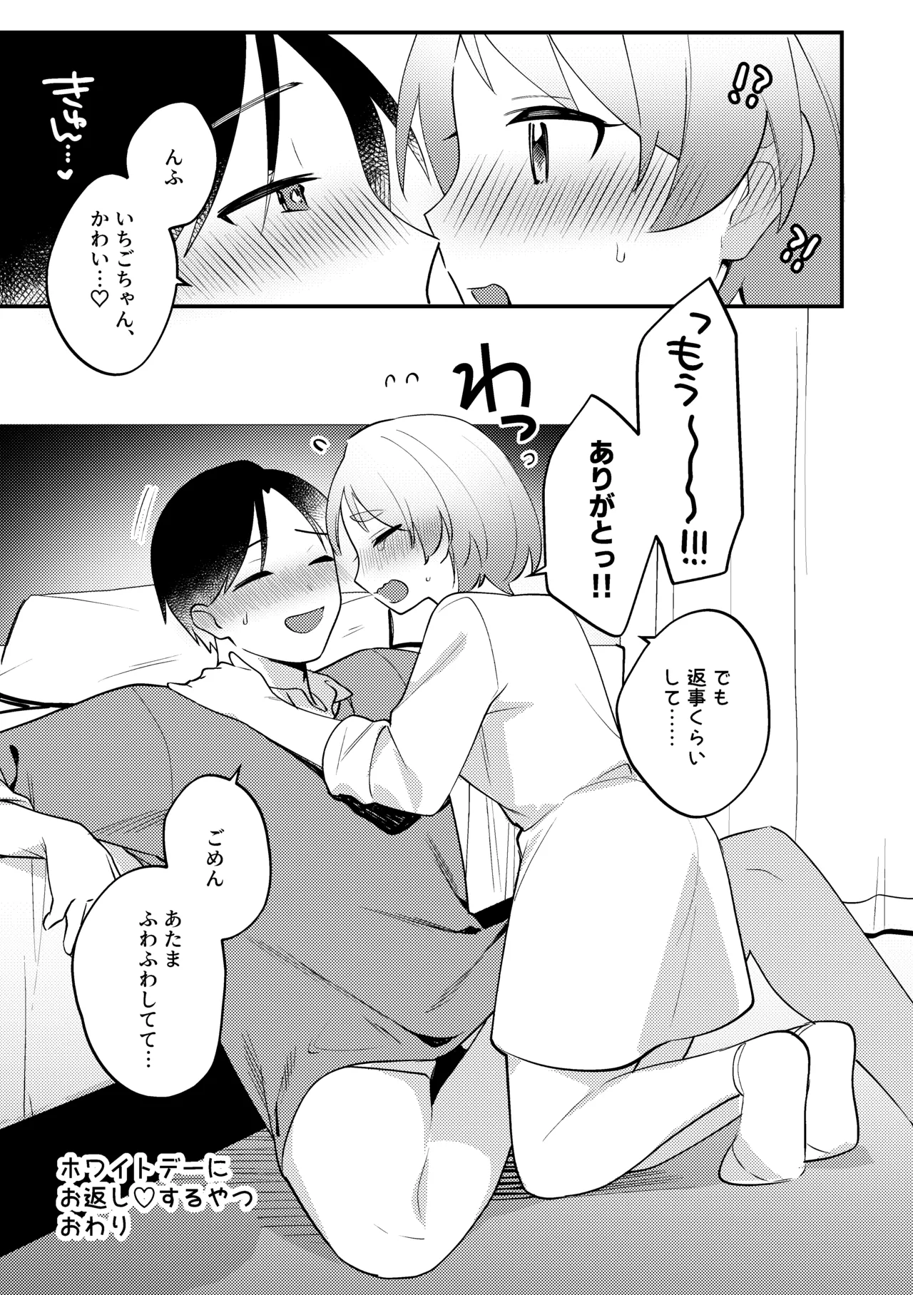 逆バニー&ホワイトデー回 Page.30