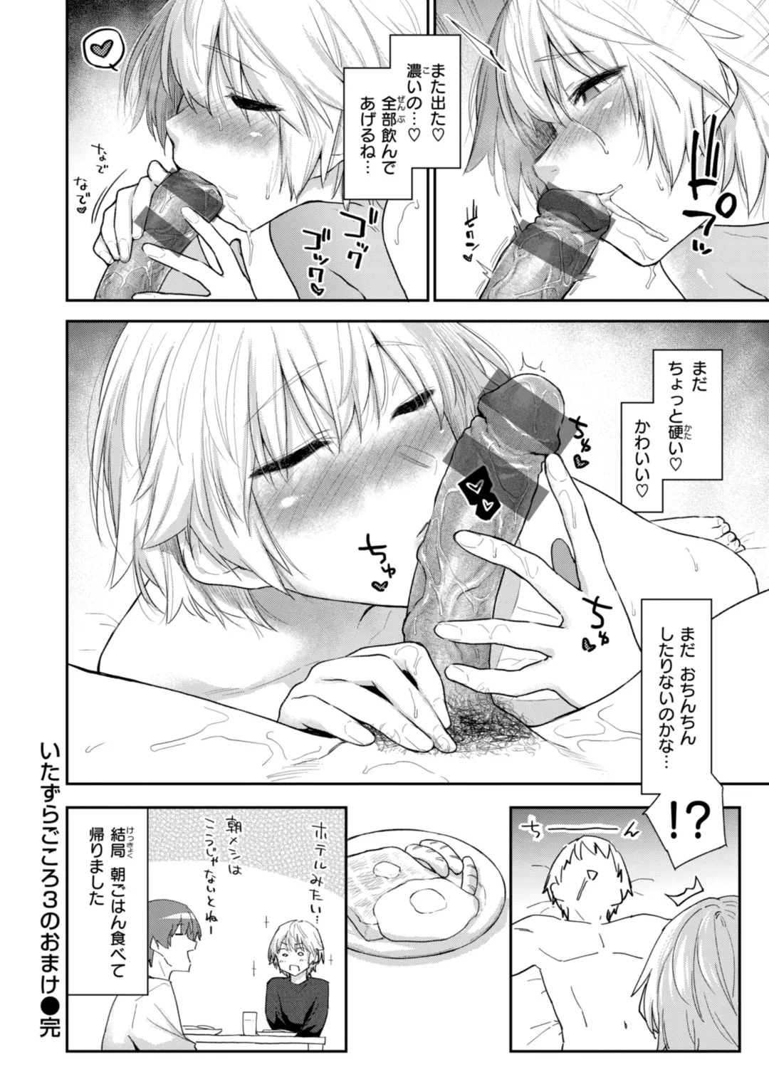 いたずらごころ Page.122