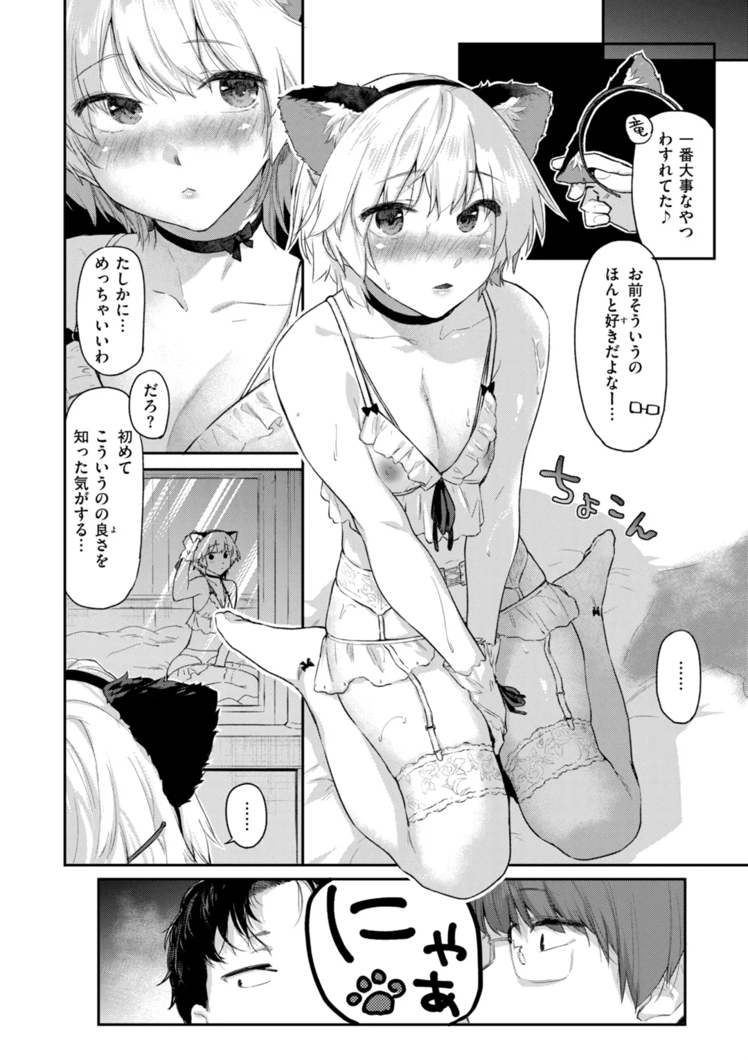 いたずらごころ Page.60