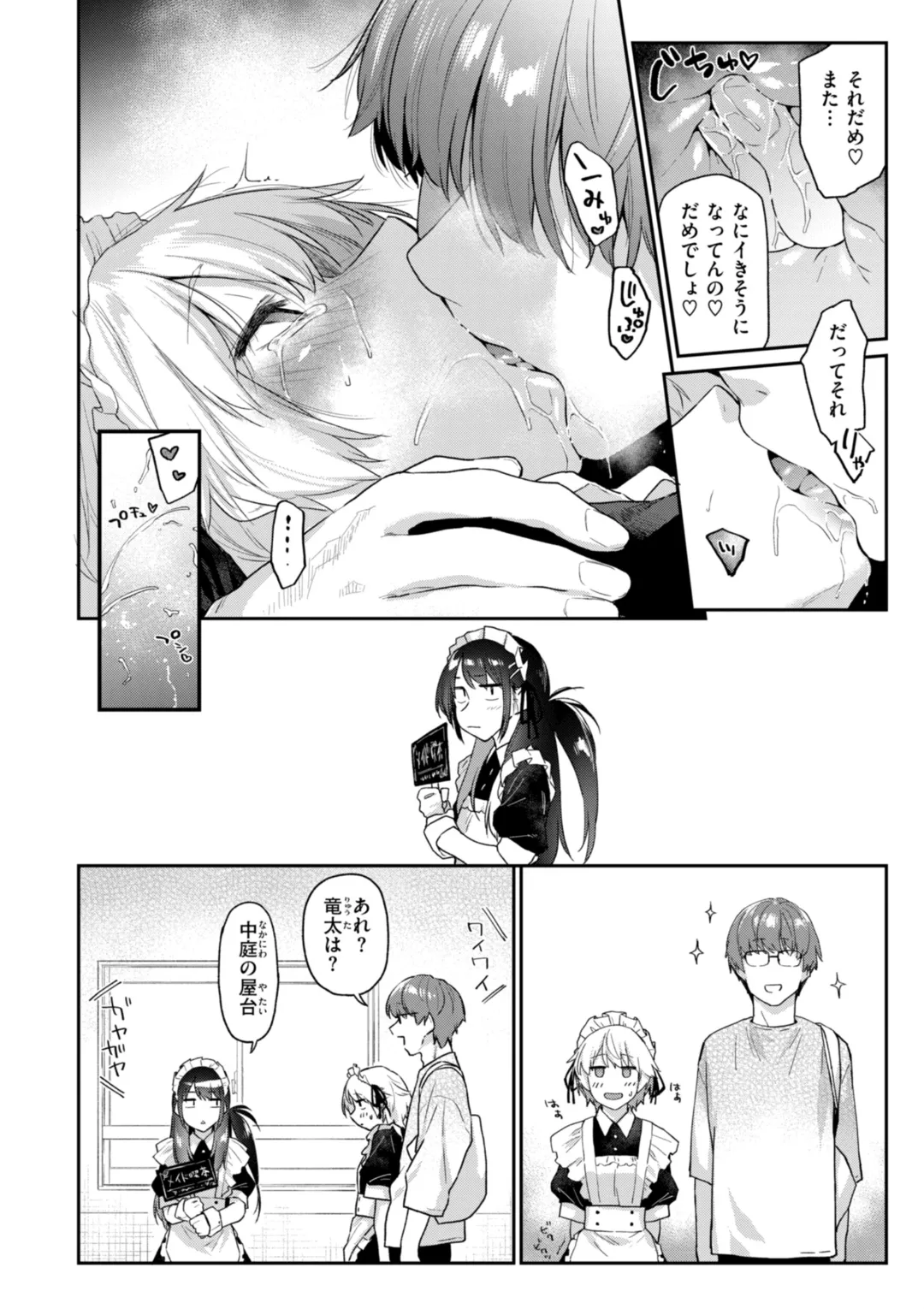 いたずらごころ Page.82