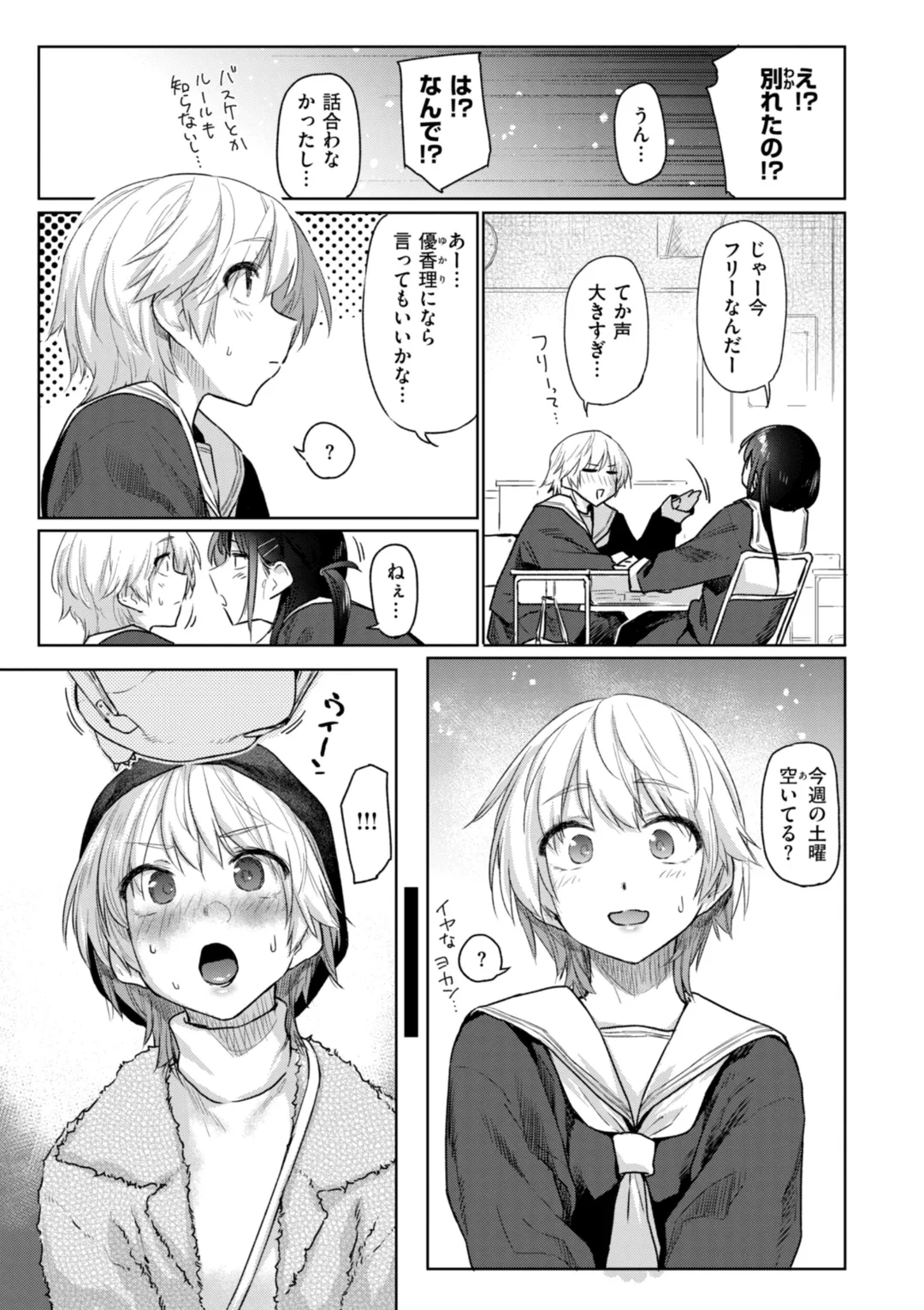 いたずらごころ Page.9