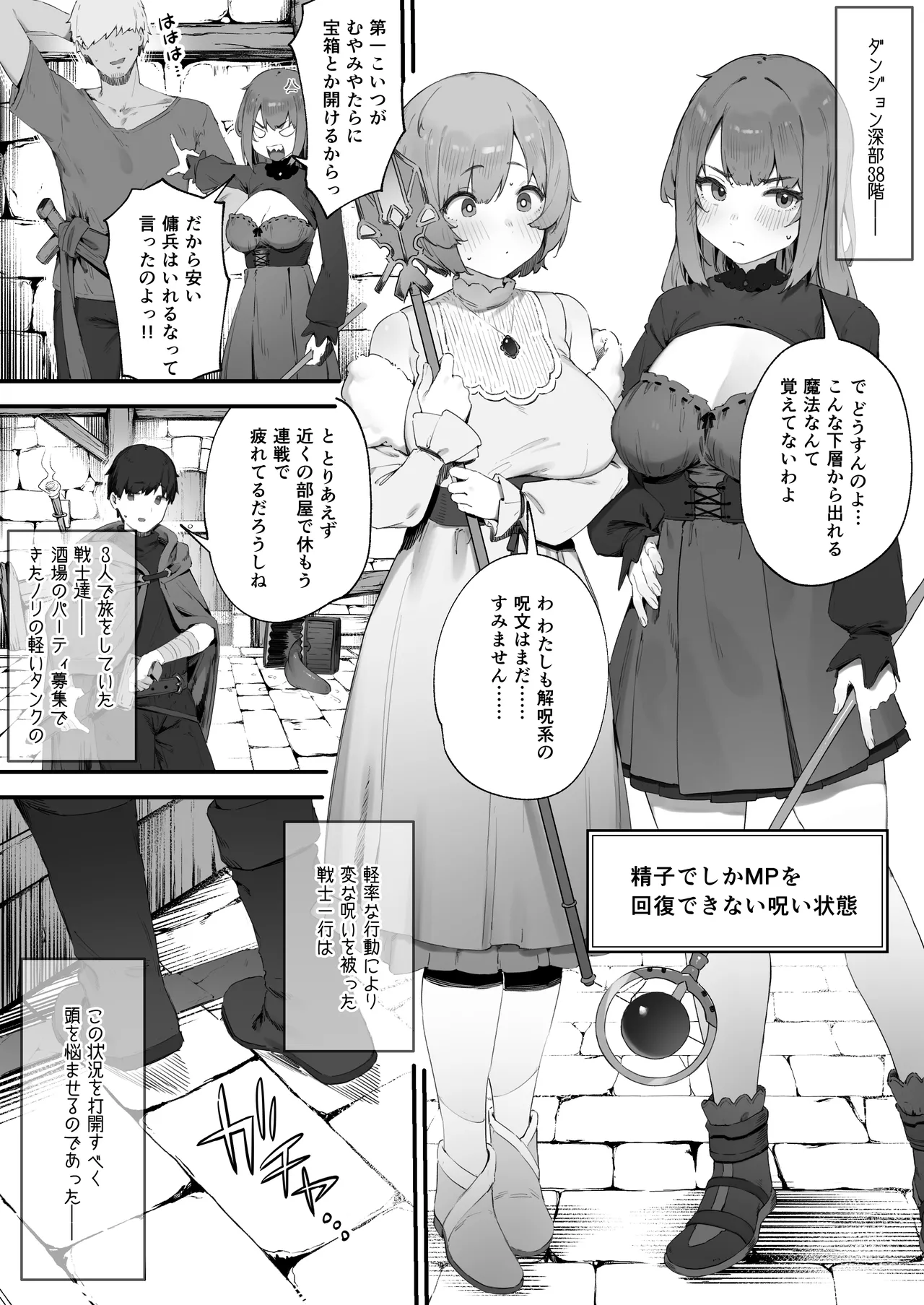 呪いのせいでMPが足りませんっ!! 1-4 Page.1