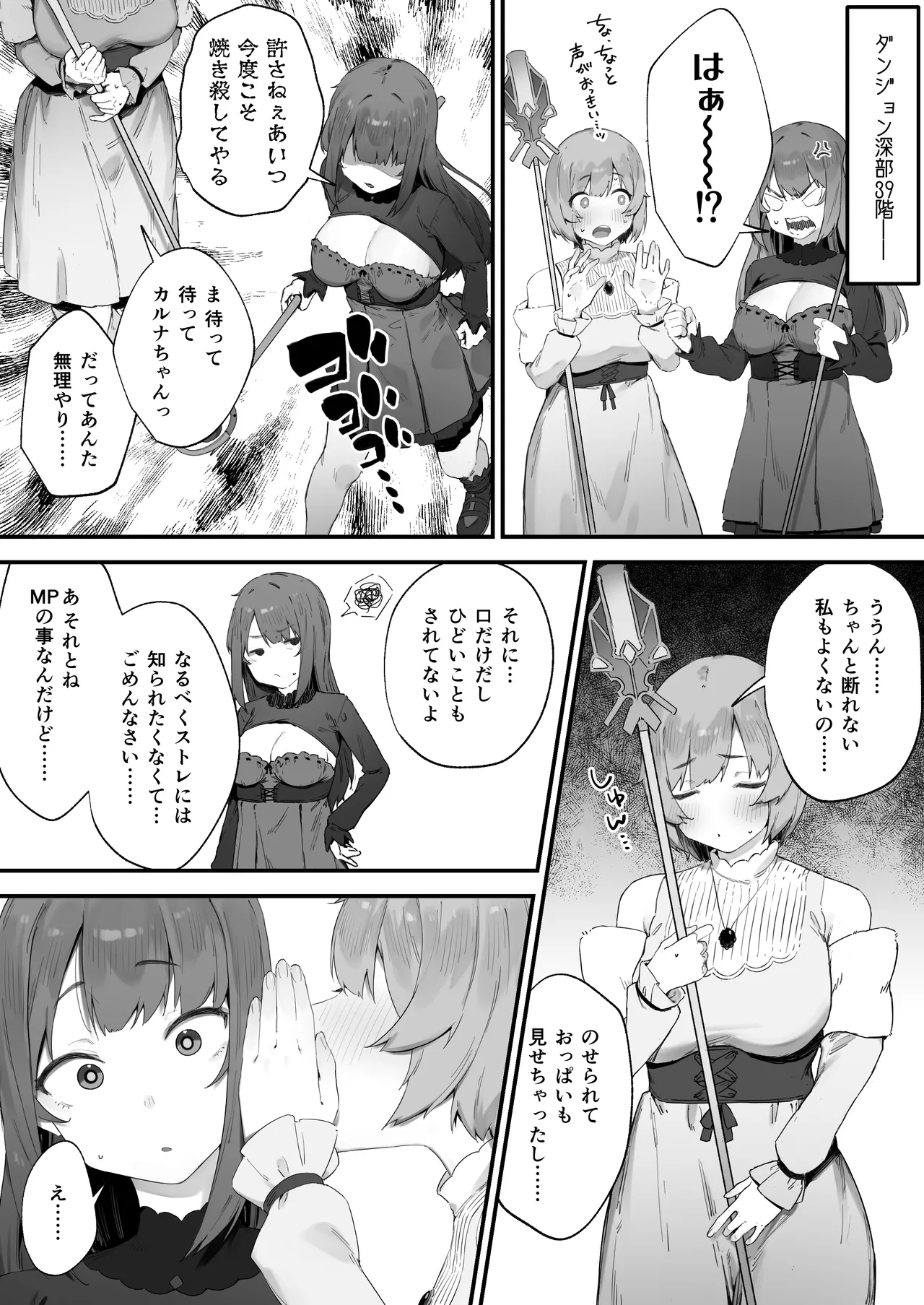 呪いのせいでMPが足りませんっ!! 1-4 Page.11