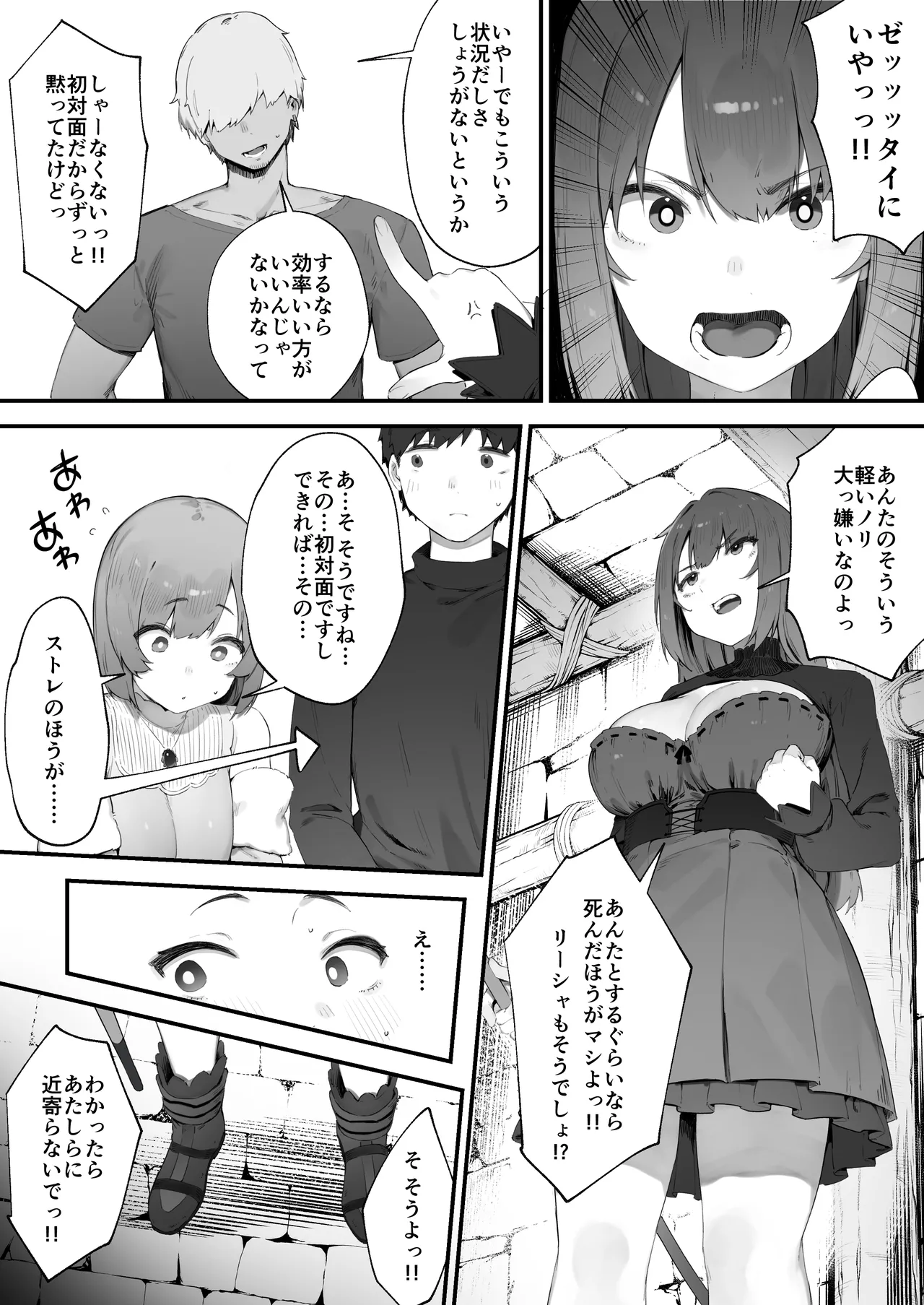 呪いのせいでMPが足りませんっ!! 1-4 Page.2