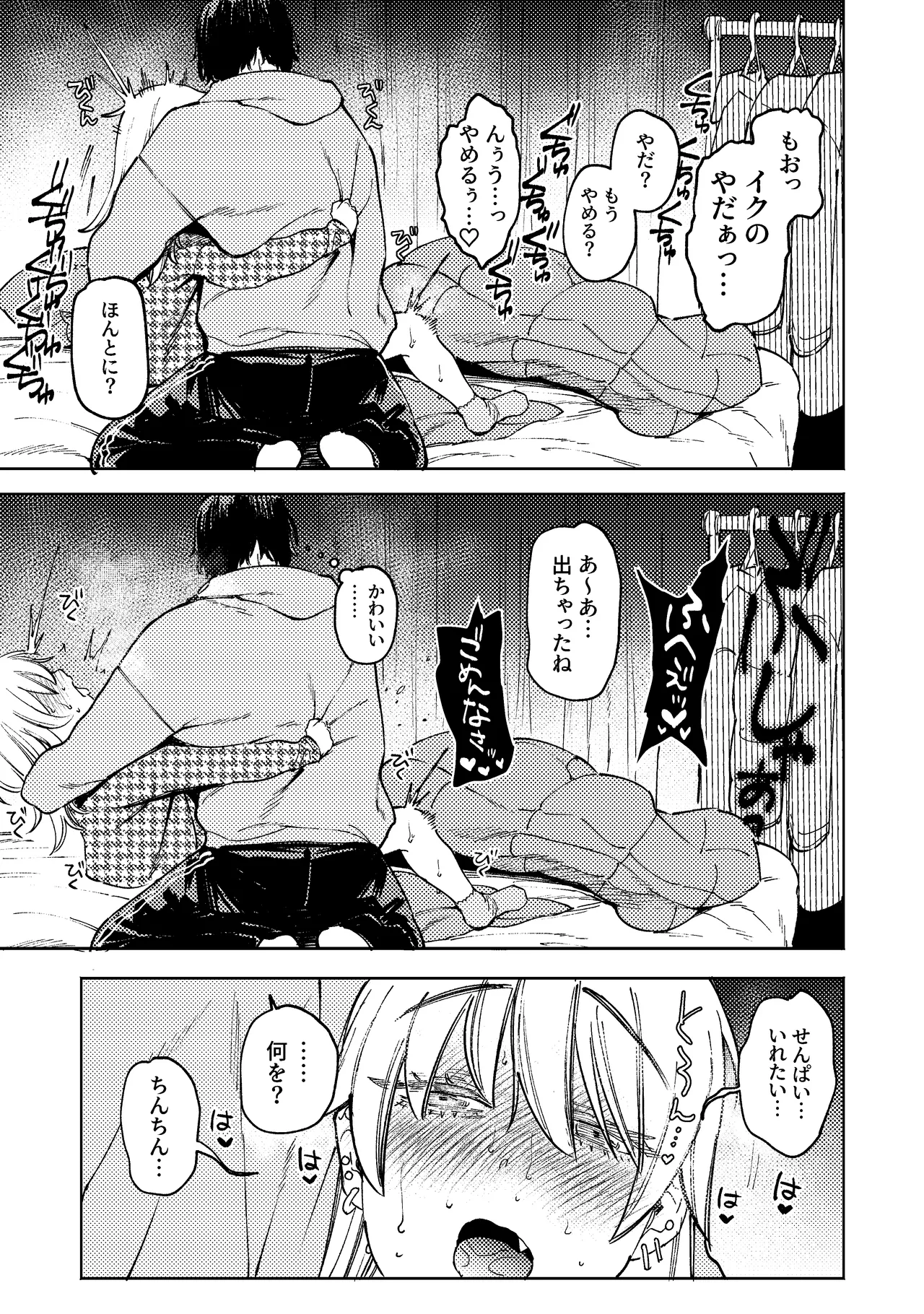 【R18】ポメレモ落書き漫画まとめ＋おまけ Page.3