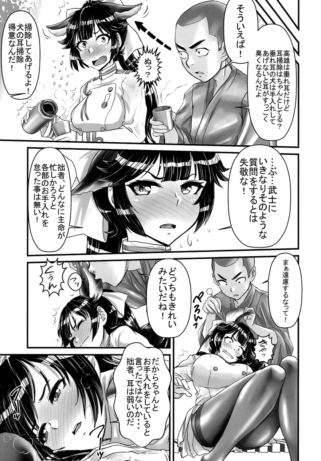 高雄のプルプルおしりラプソディ Page.5