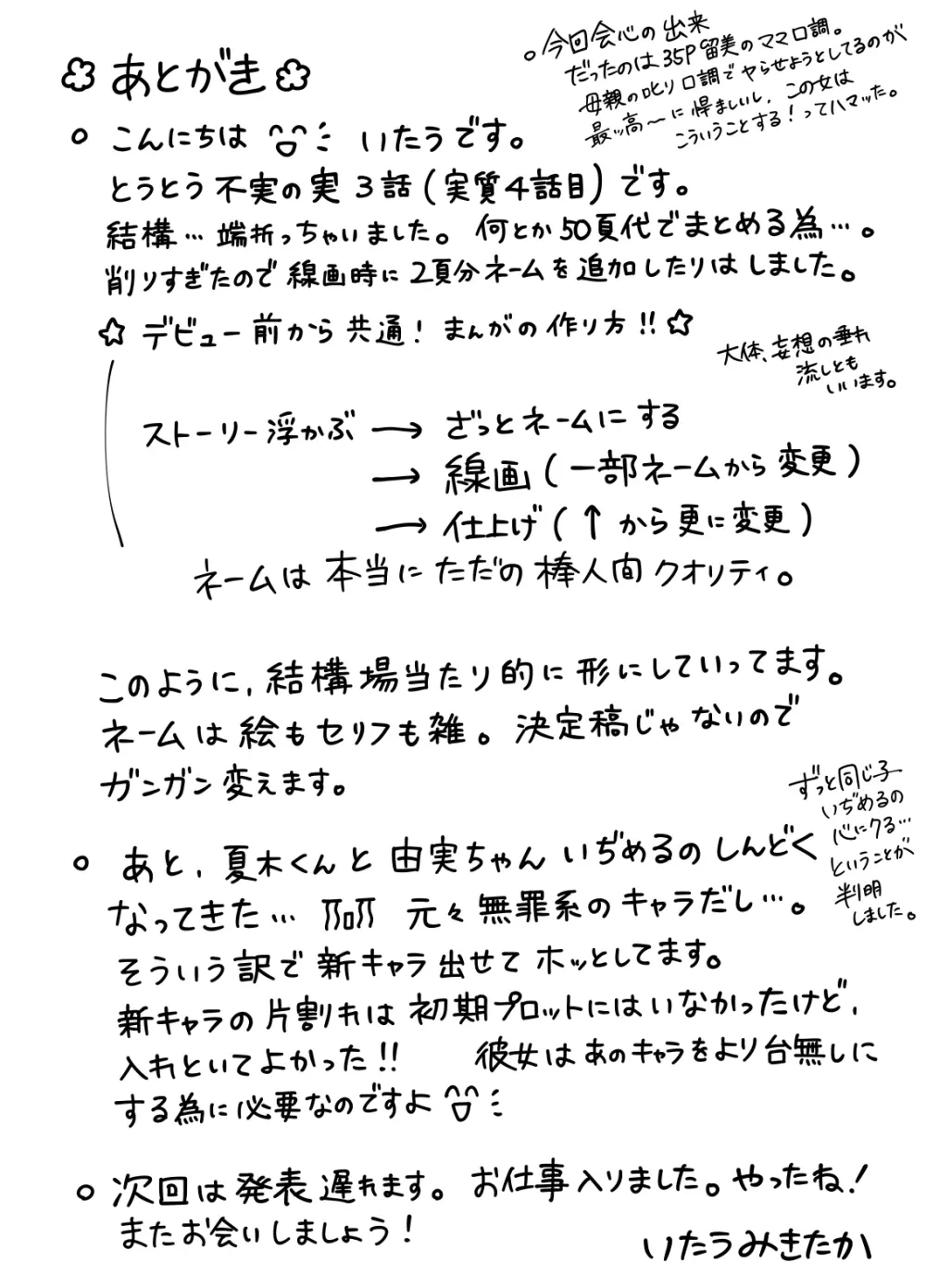 不実の実3～愛娘にしっかり種付けしてから、托卵妻にもしっかり種付けして、責任取らせました～ Page.60