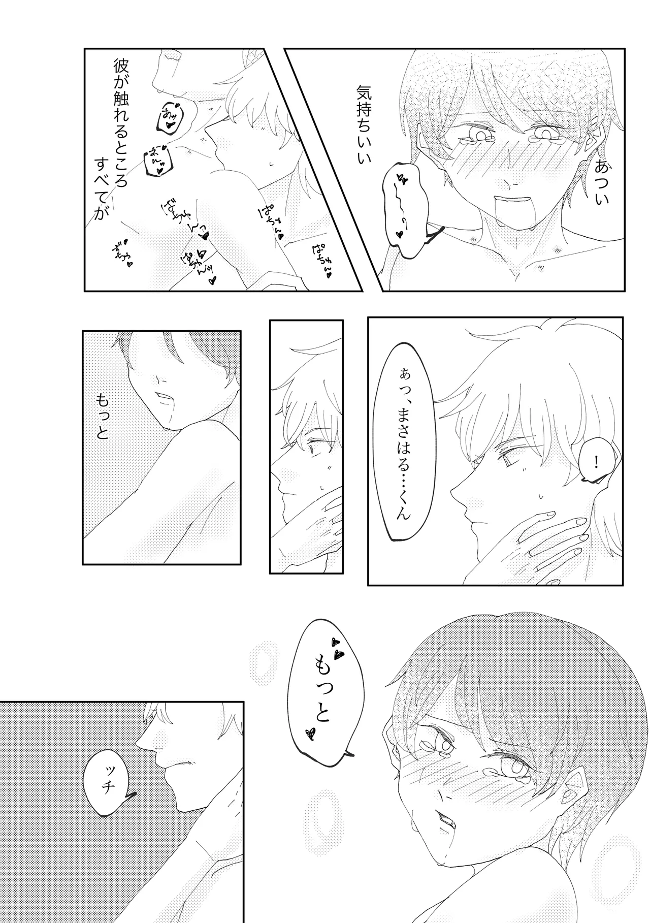 貴方と歩む人生 Page.25