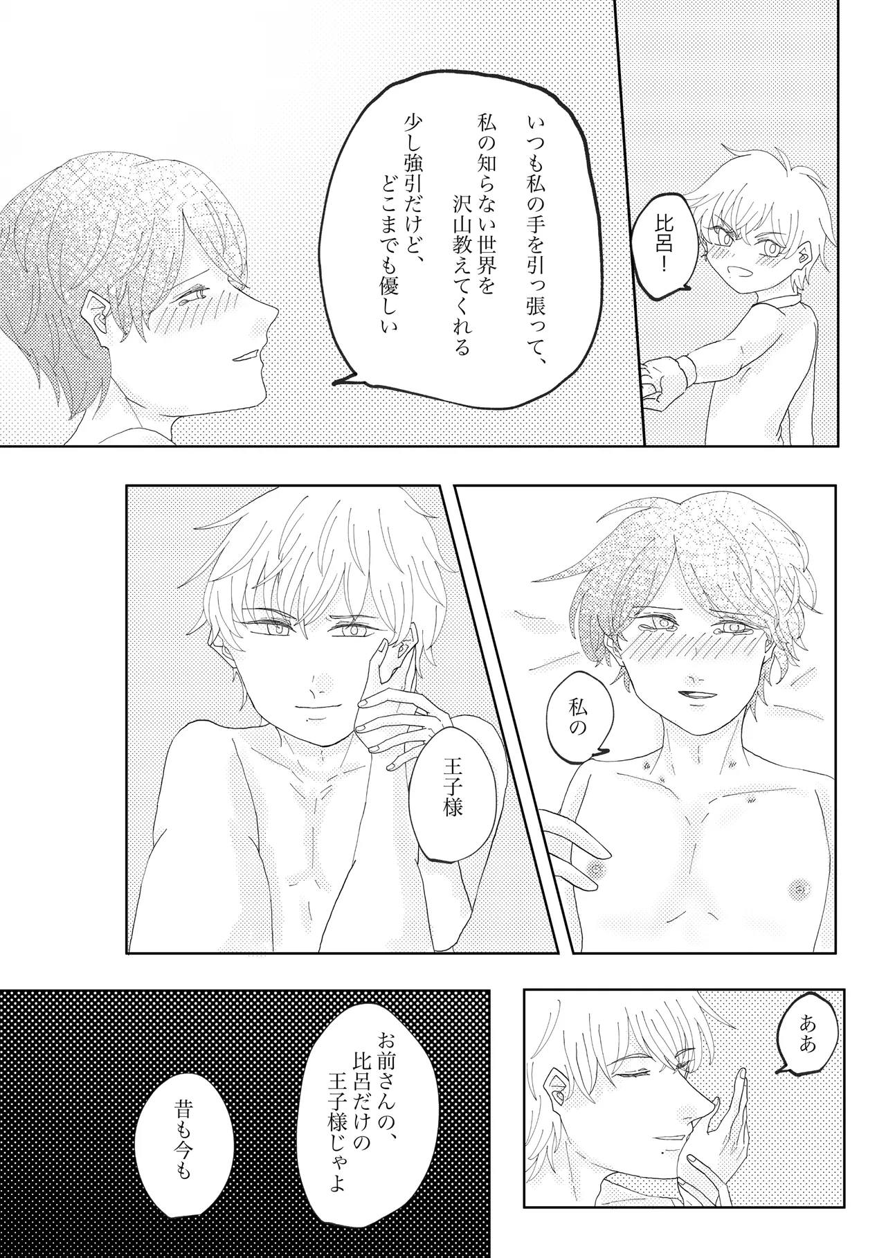 貴方と歩む人生 Page.33