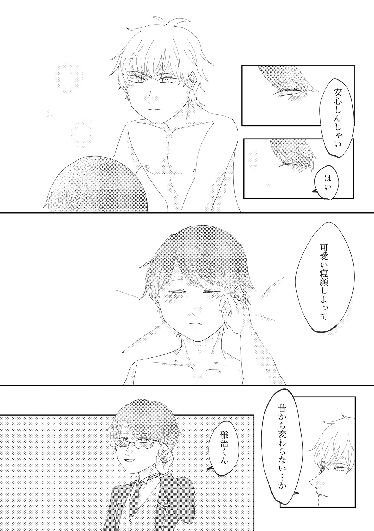 貴方と歩む人生 Page.35