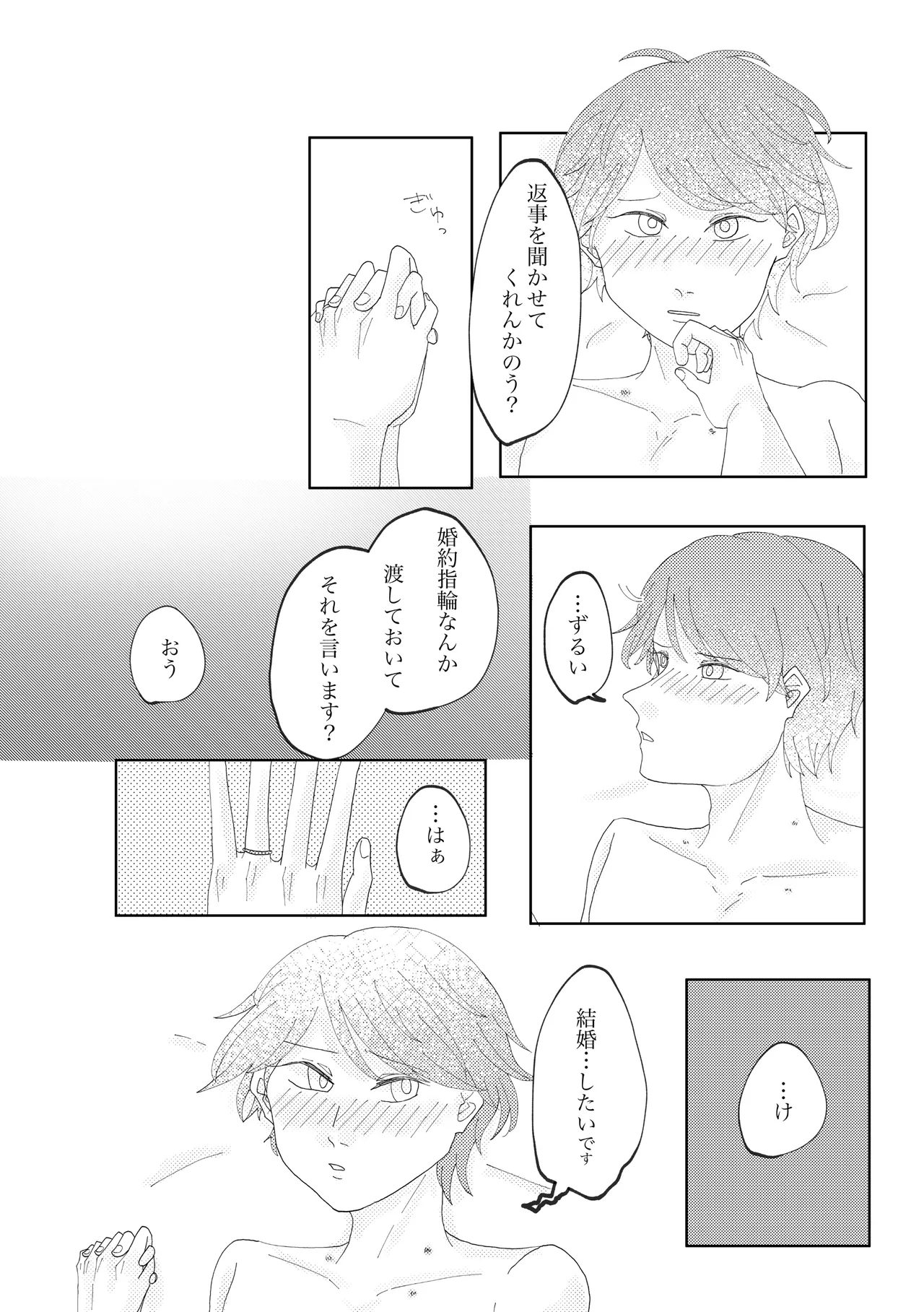 貴方と歩む人生 Page.43