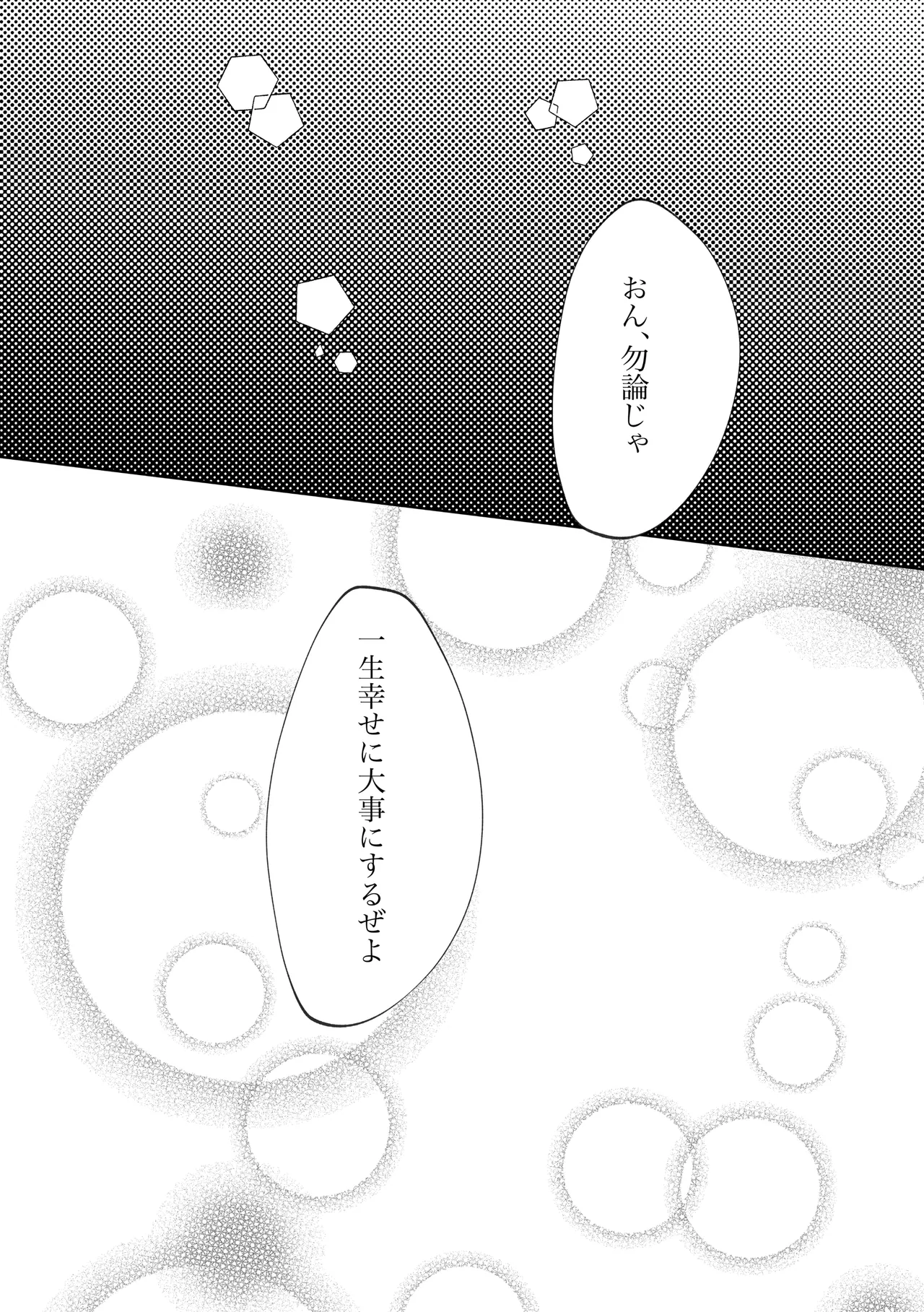 貴方と歩む人生 Page.48