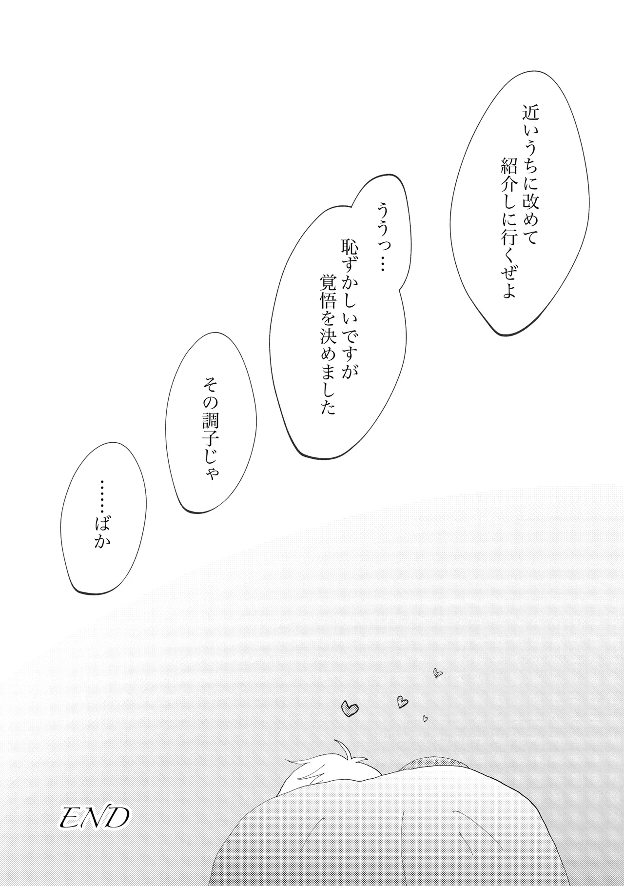 貴方と歩む人生 Page.49