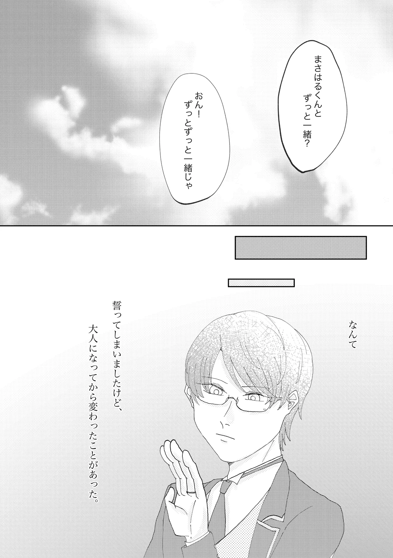 貴方と歩む人生 Page.5