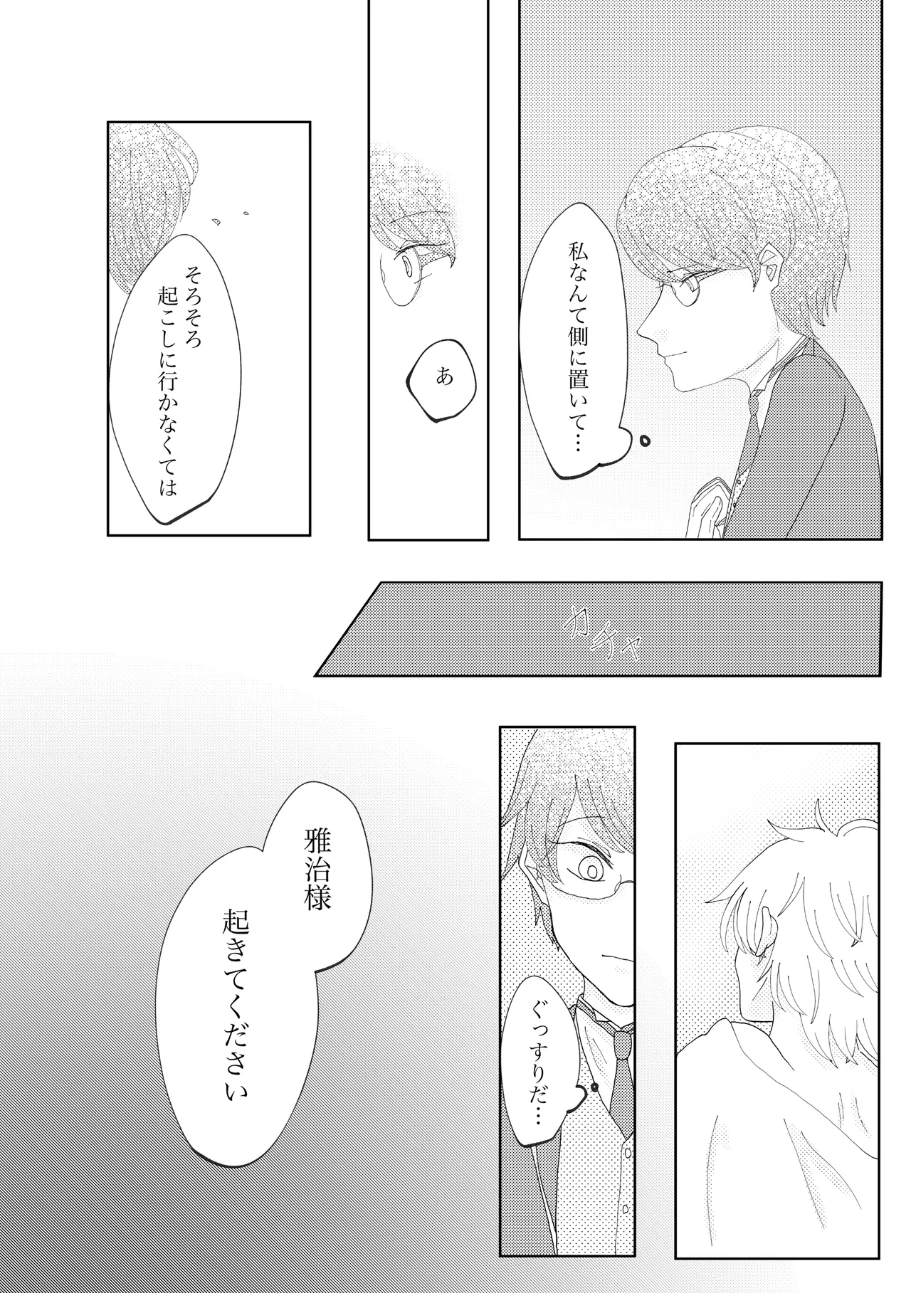 貴方と歩む人生 Page.7