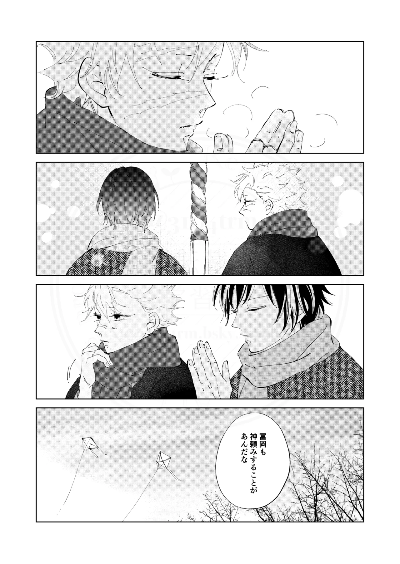 祈誓の彼方に Page.11