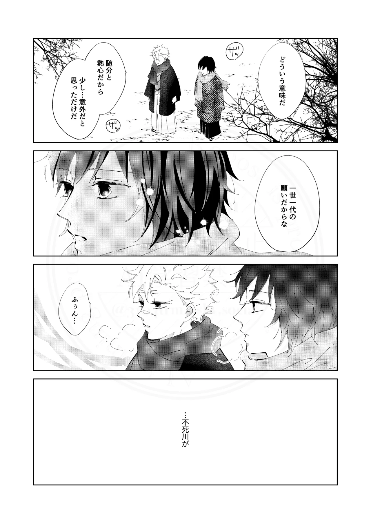 祈誓の彼方に Page.12