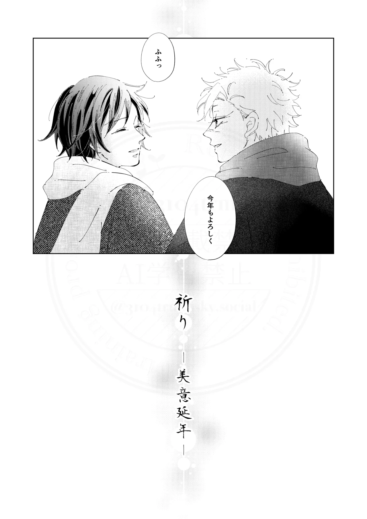 祈誓の彼方に Page.21