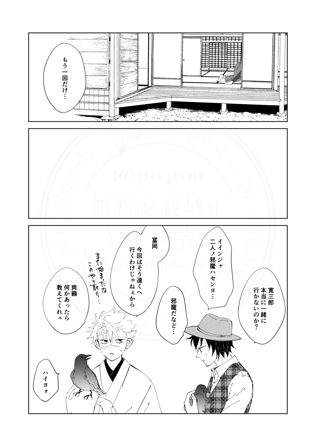 祈誓の彼方に Page.26