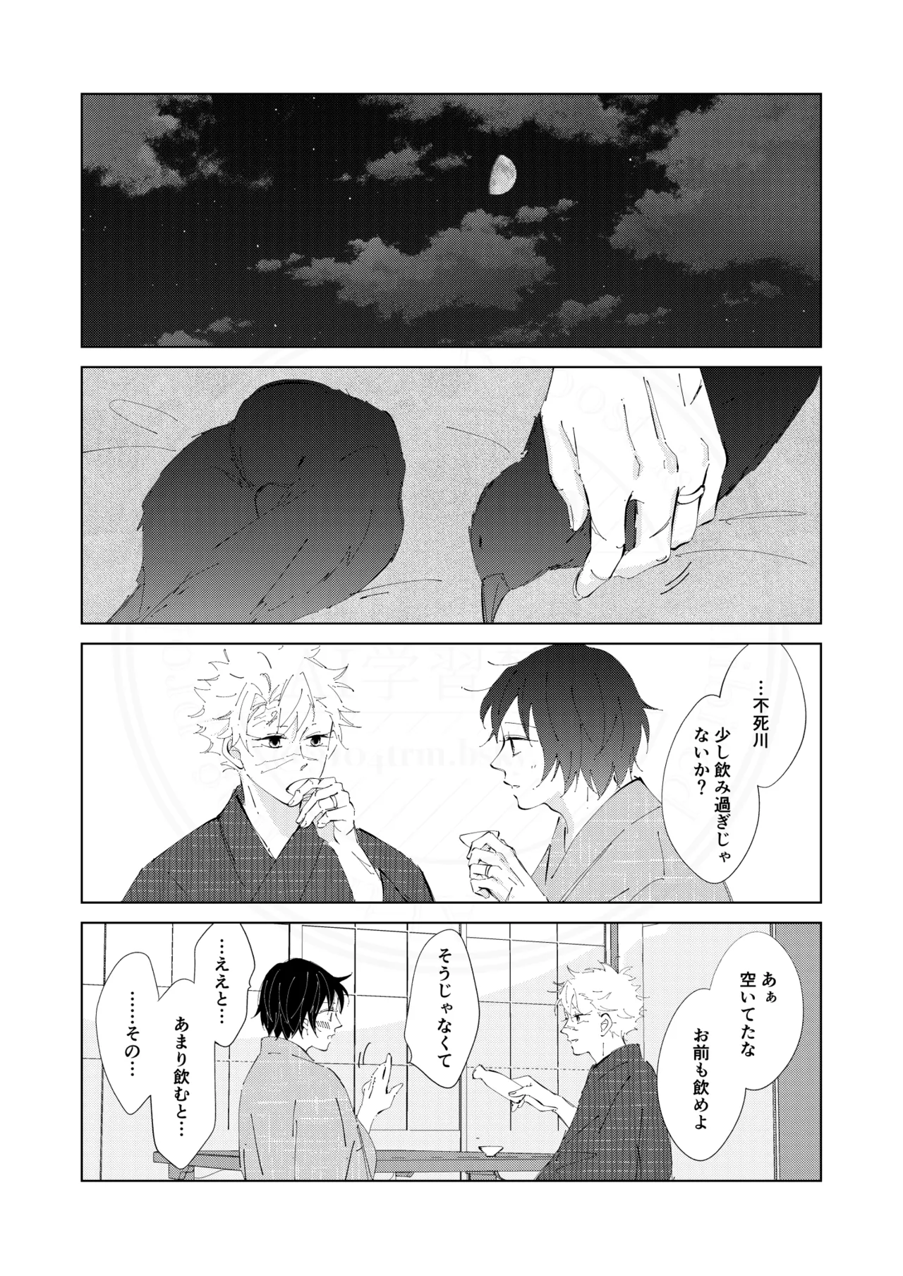 祈誓の彼方に Page.37