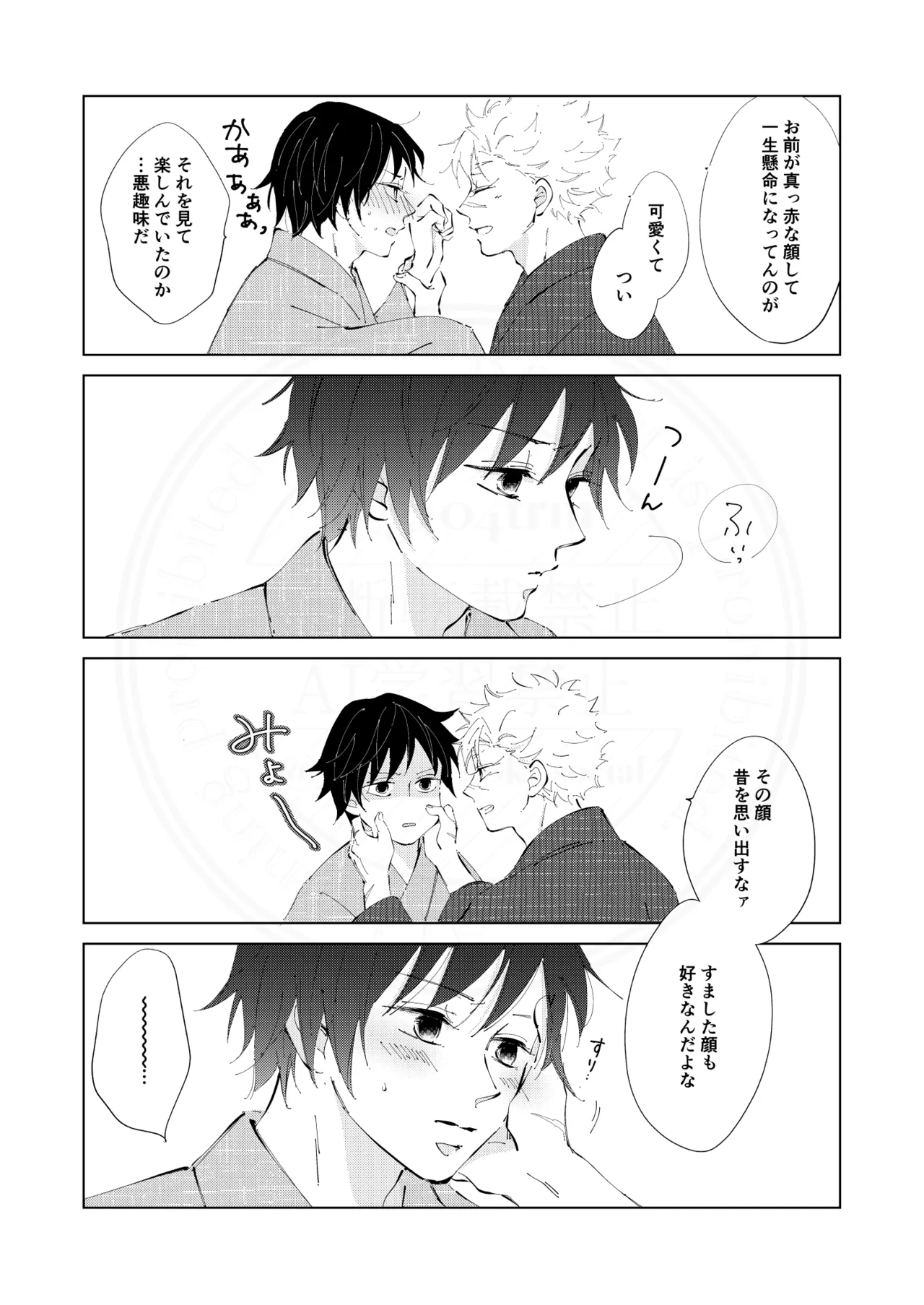 祈誓の彼方に Page.39