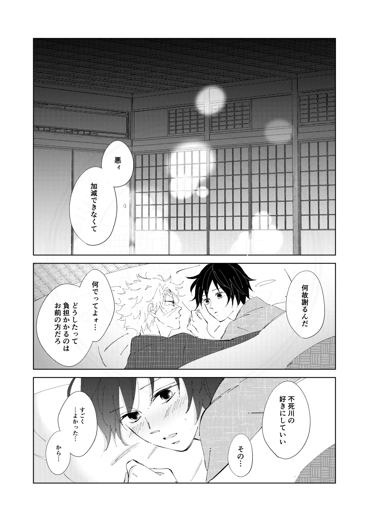 祈誓の彼方に Page.46