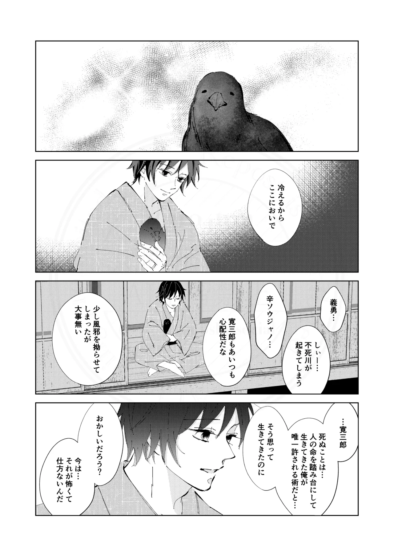 祈誓の彼方に Page.49