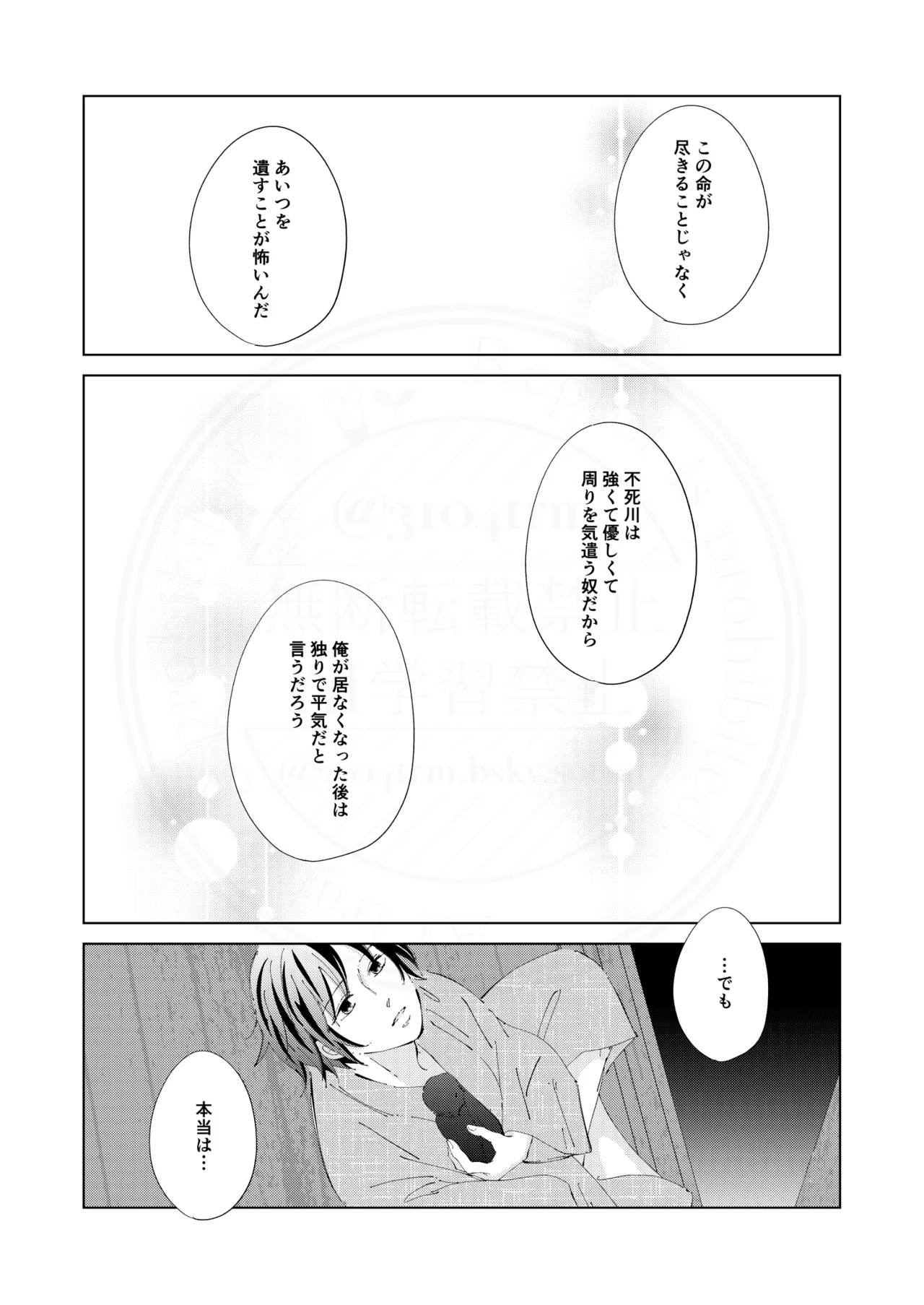 祈誓の彼方に Page.50