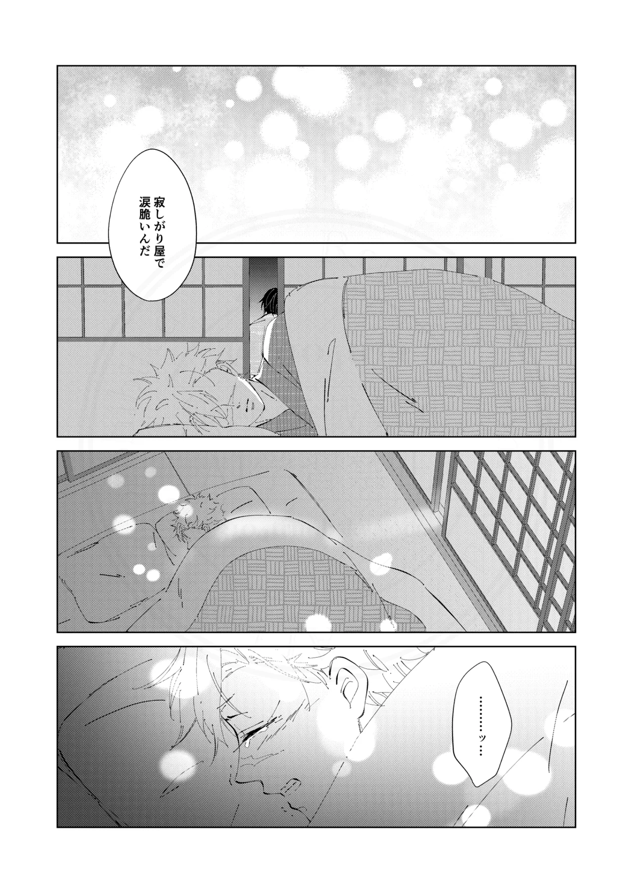 祈誓の彼方に Page.51