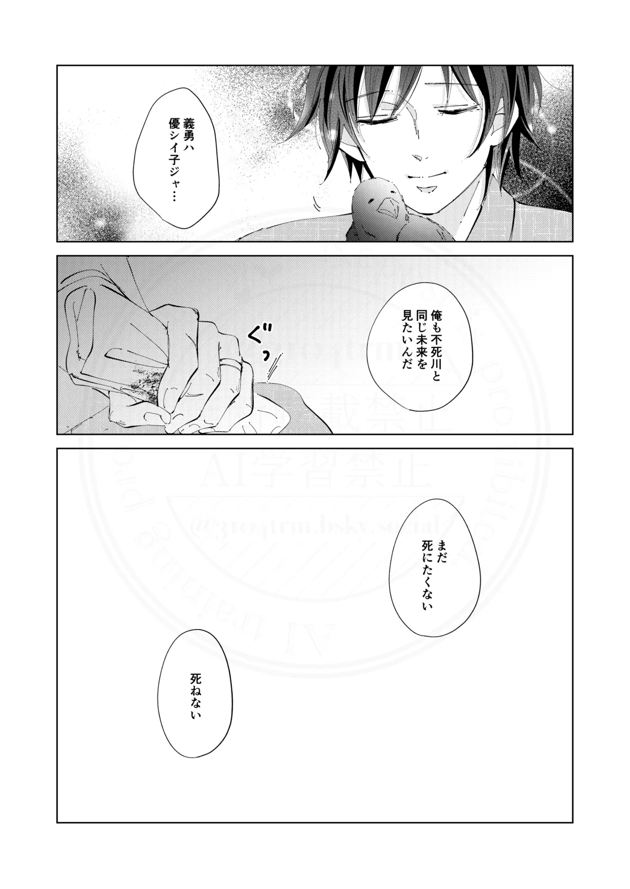 祈誓の彼方に Page.52