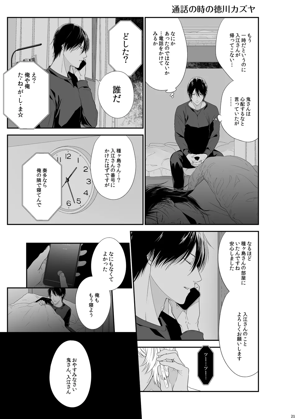 セフレ Page.21