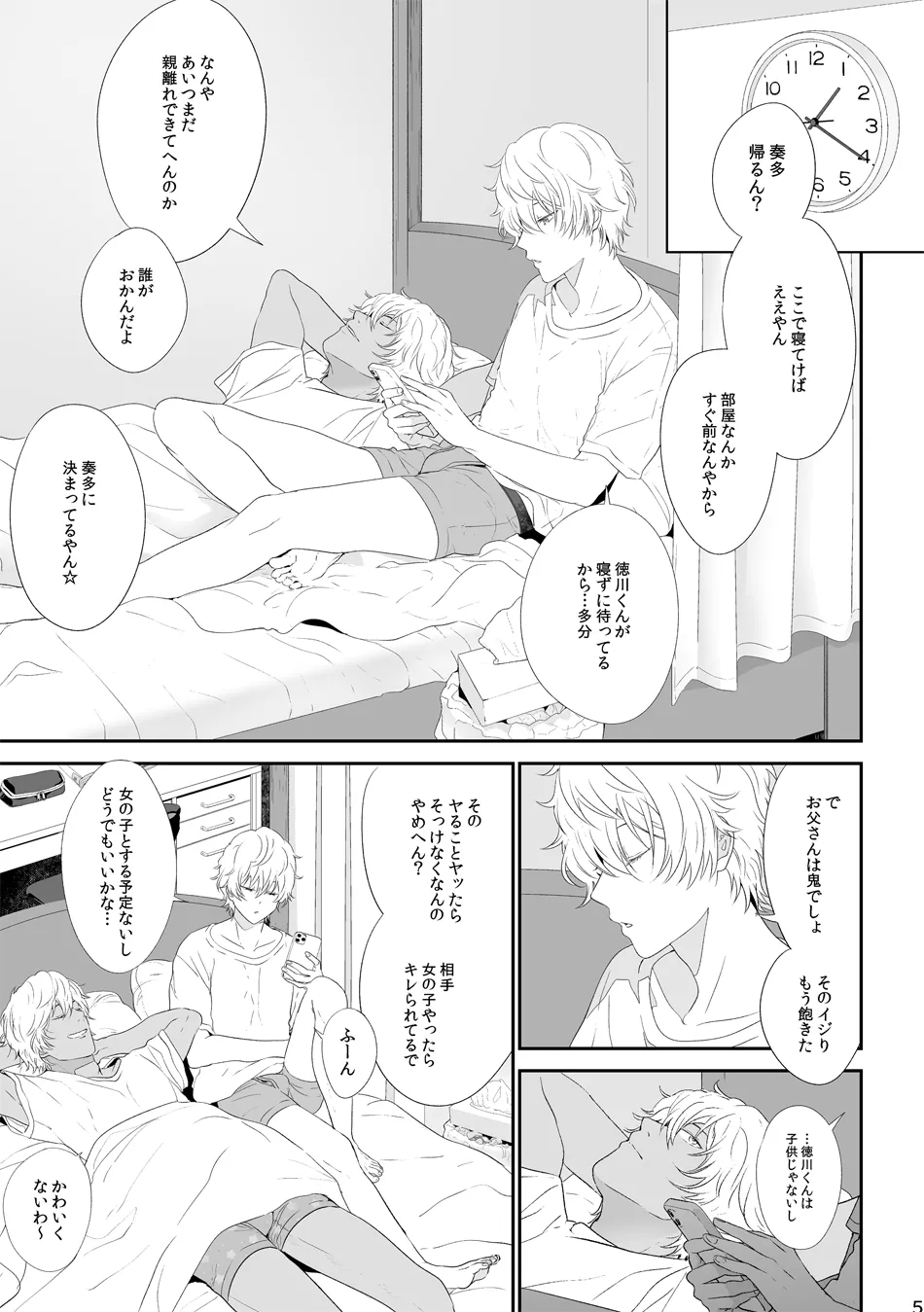 セフレ Page.5