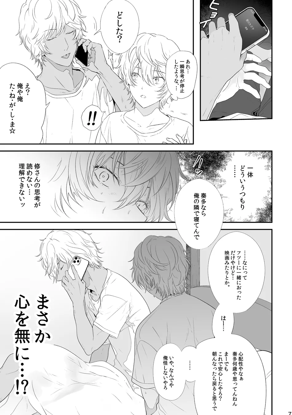 セフレ Page.7