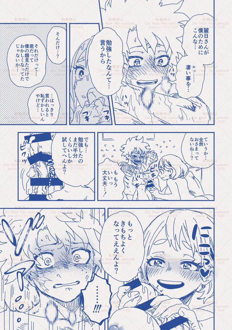 hrakログ11 Page.24