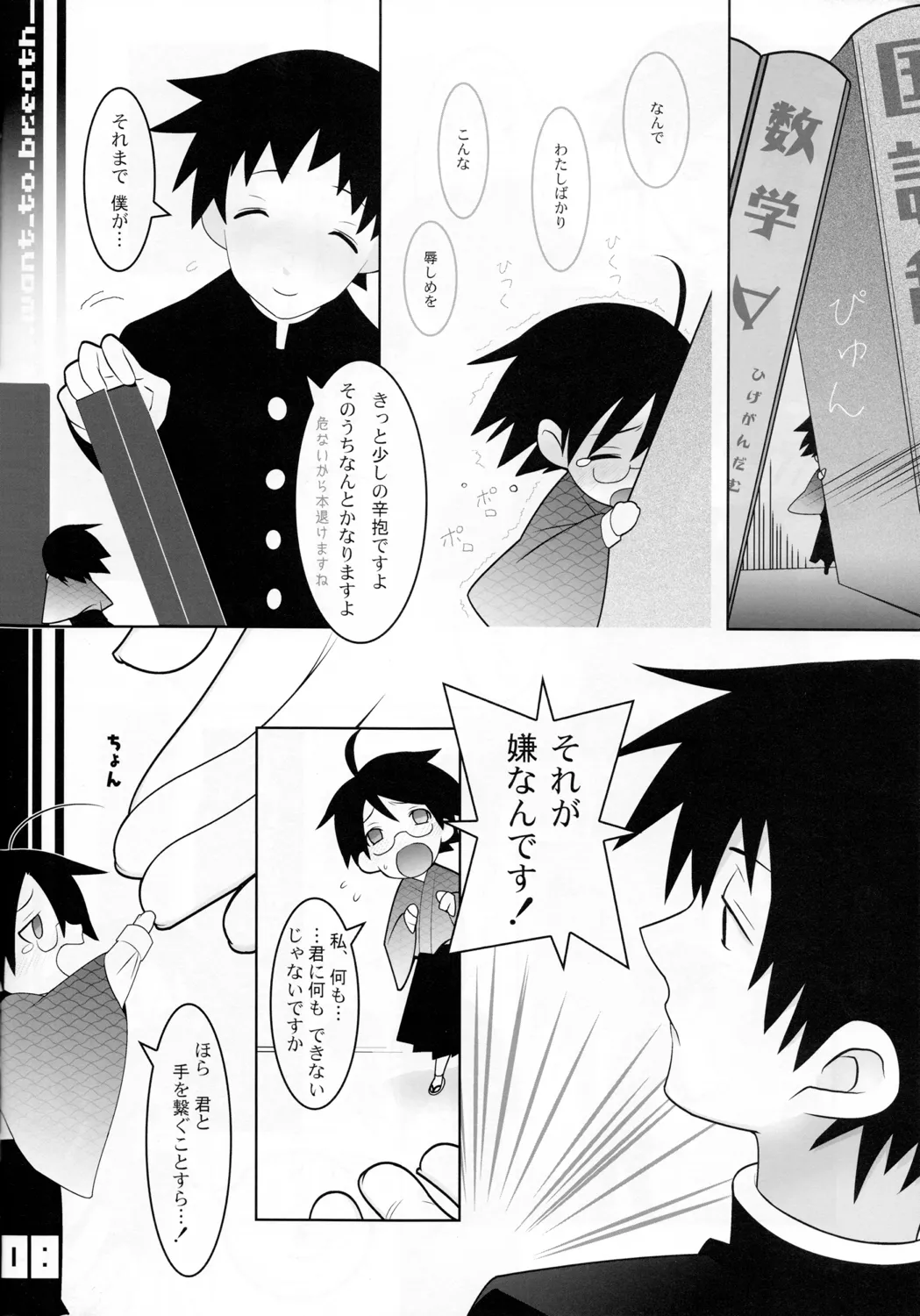 WR 露草 Page.8