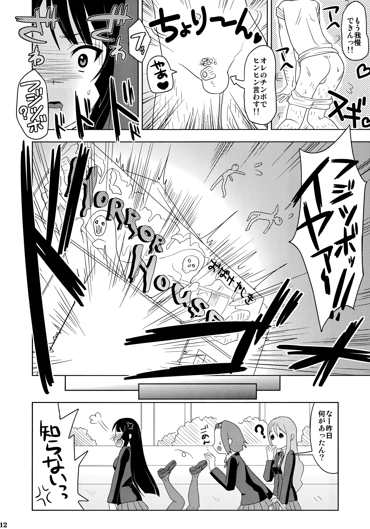 KETSU!MEGATONにょうおん! Page.11