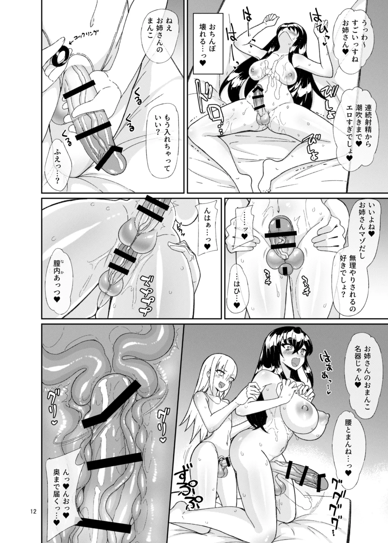 男の娘風俗で死ぬほどイかされてきた2 Page.11