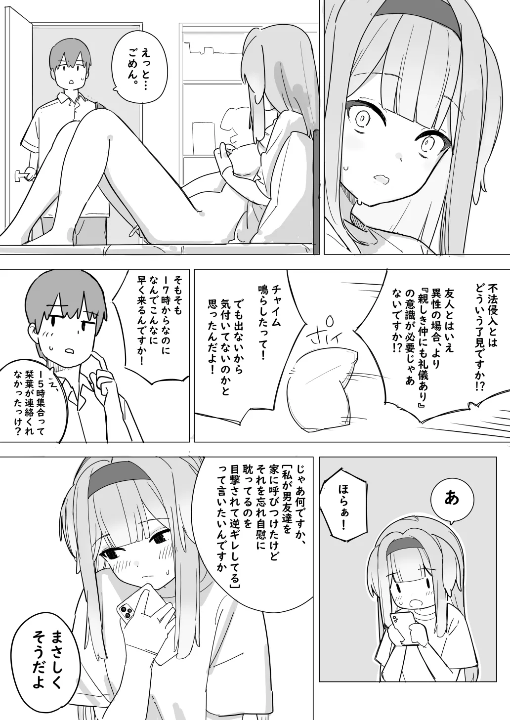 sorh rrと友達の一線を越える漫画 Page.1