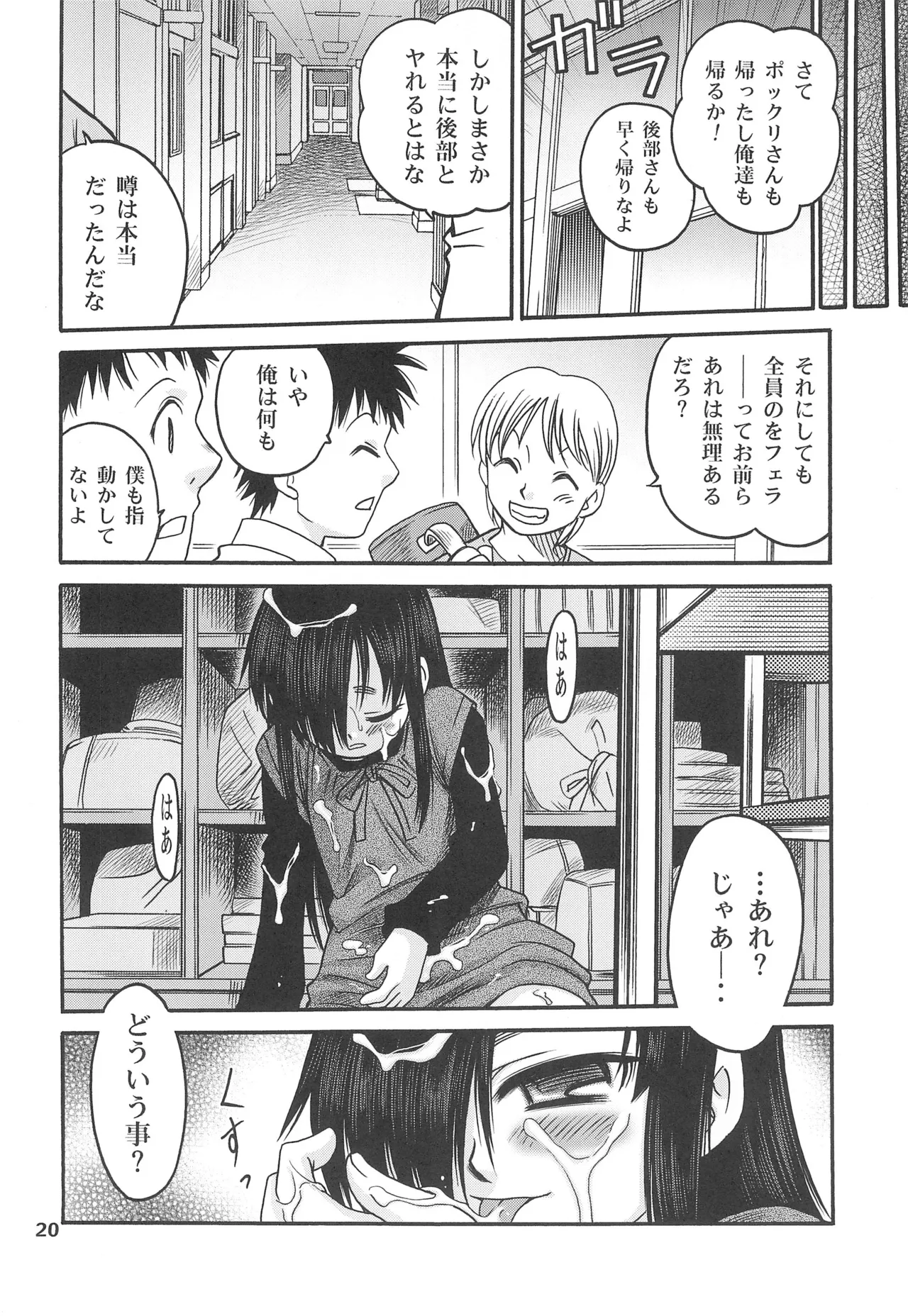 神様の言う通り! Page.20