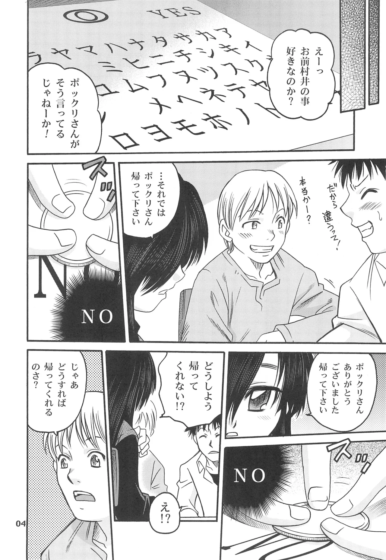 神様の言う通り! Page.4