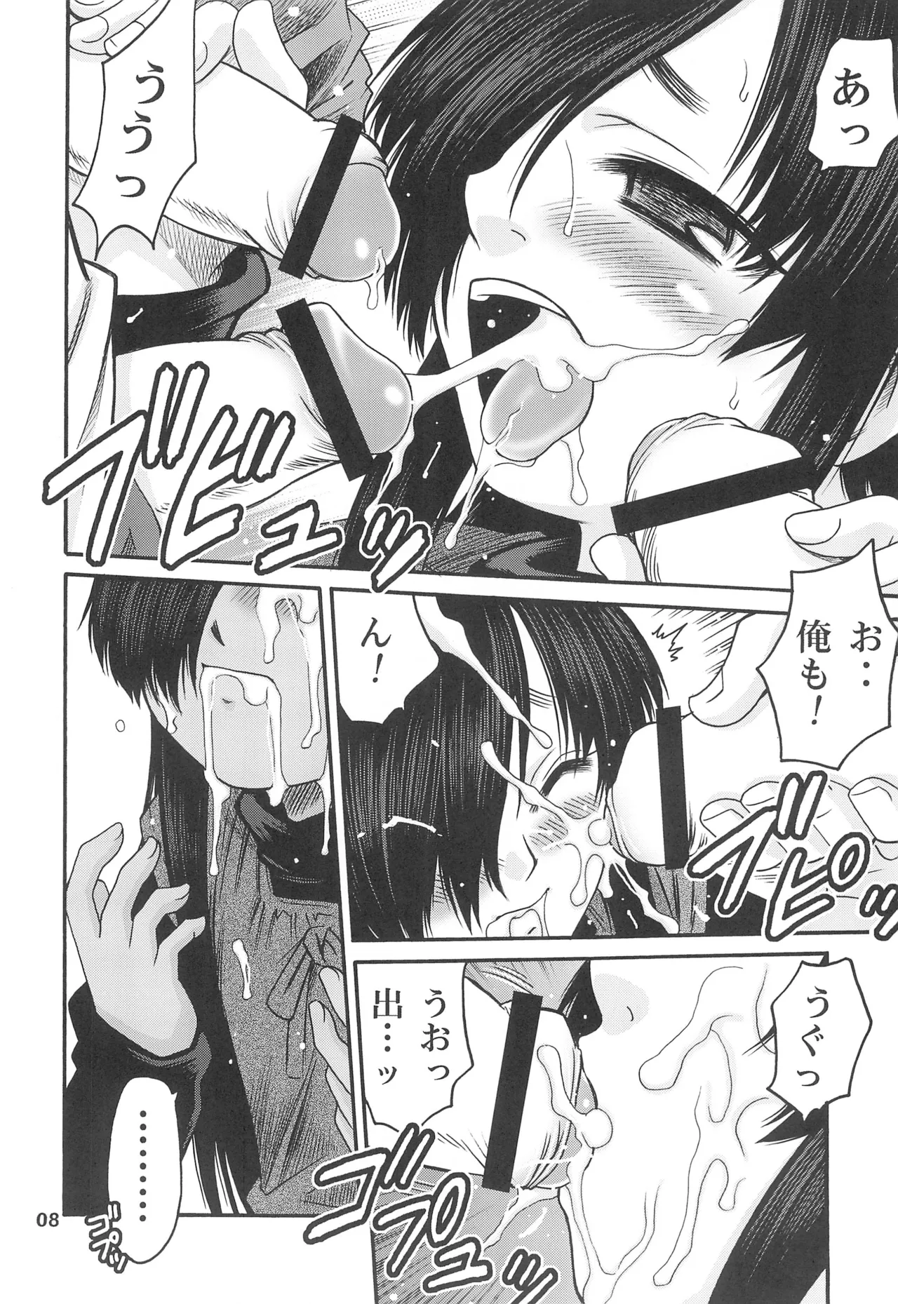 神様の言う通り! Page.8