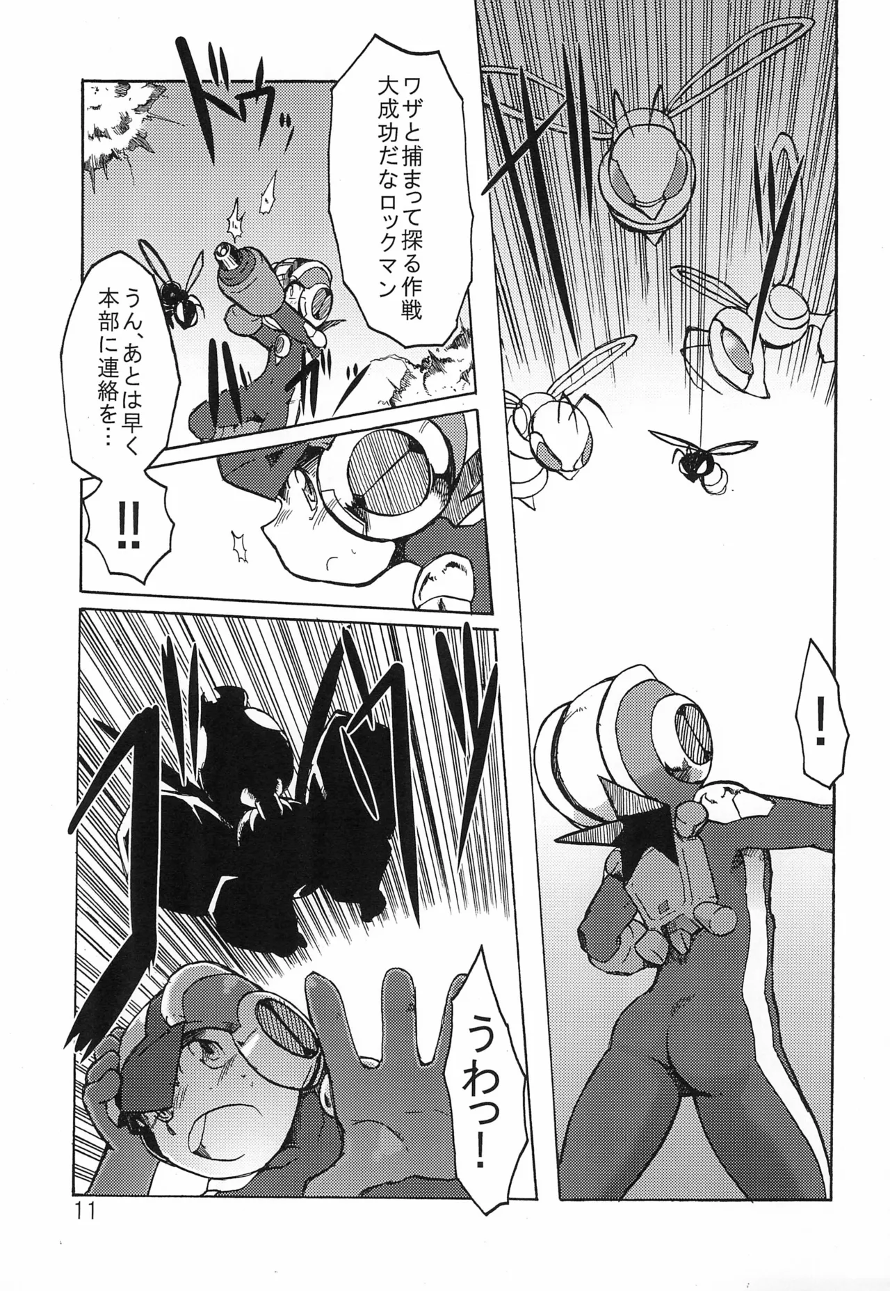 ビーアロー Page.11