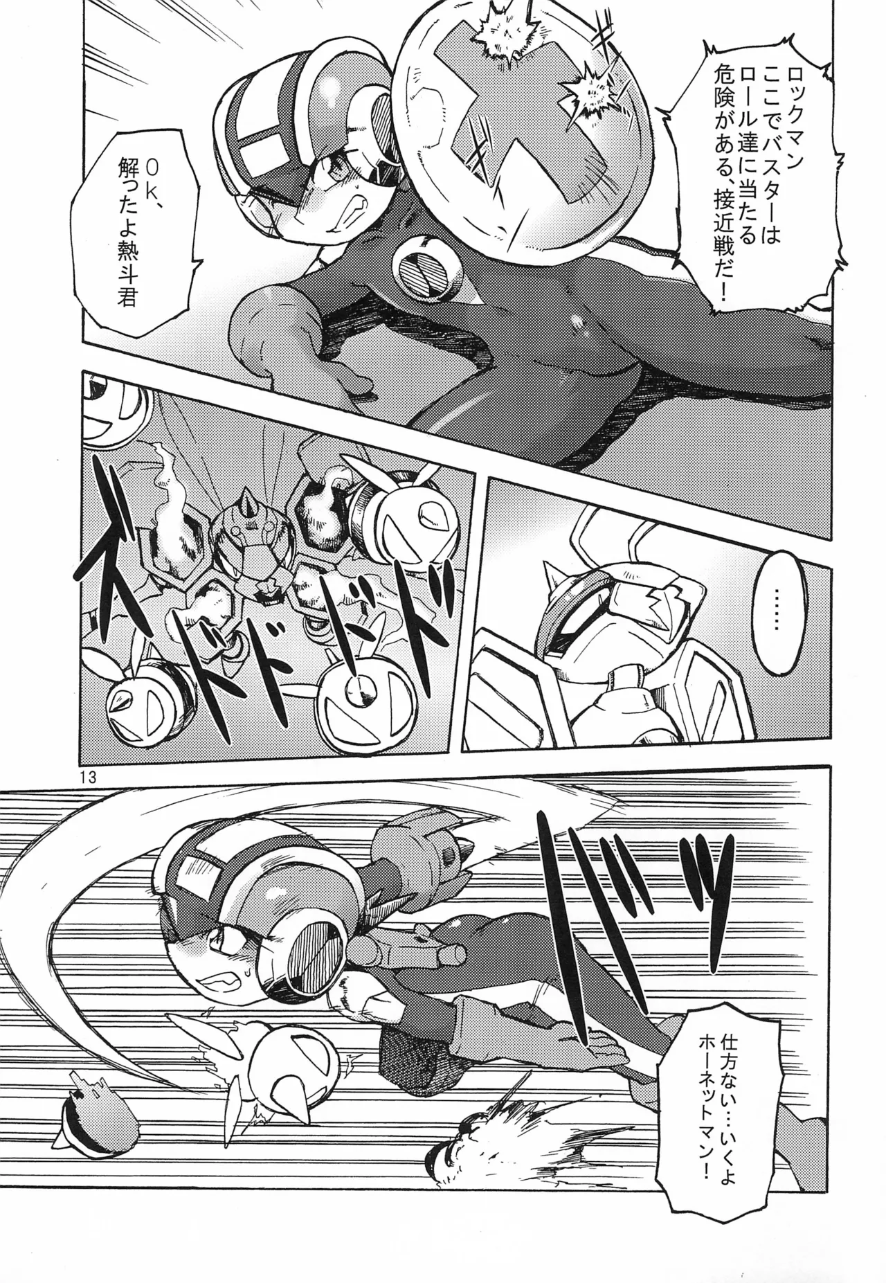 ビーアロー Page.13