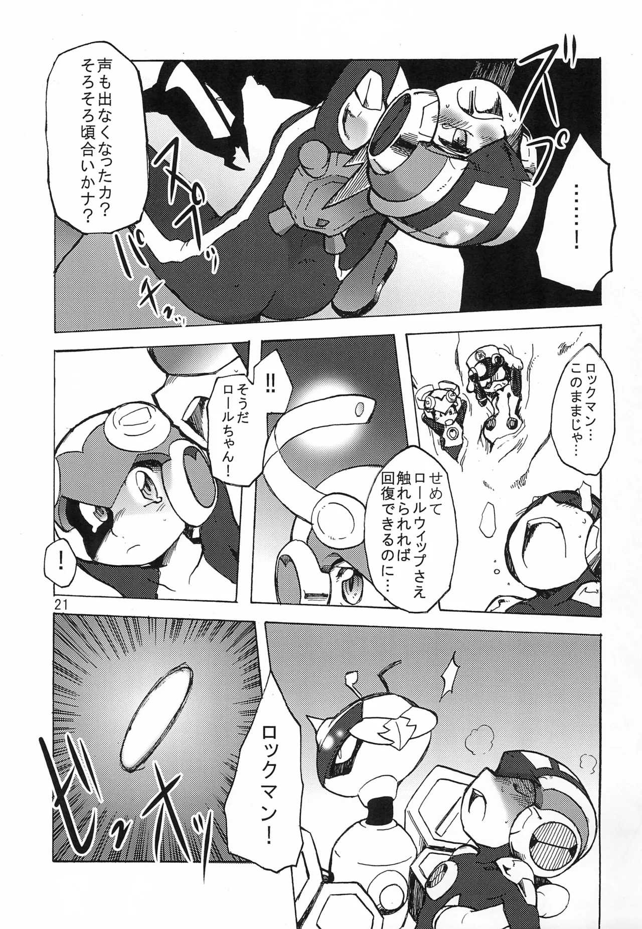 ビーアロー Page.21