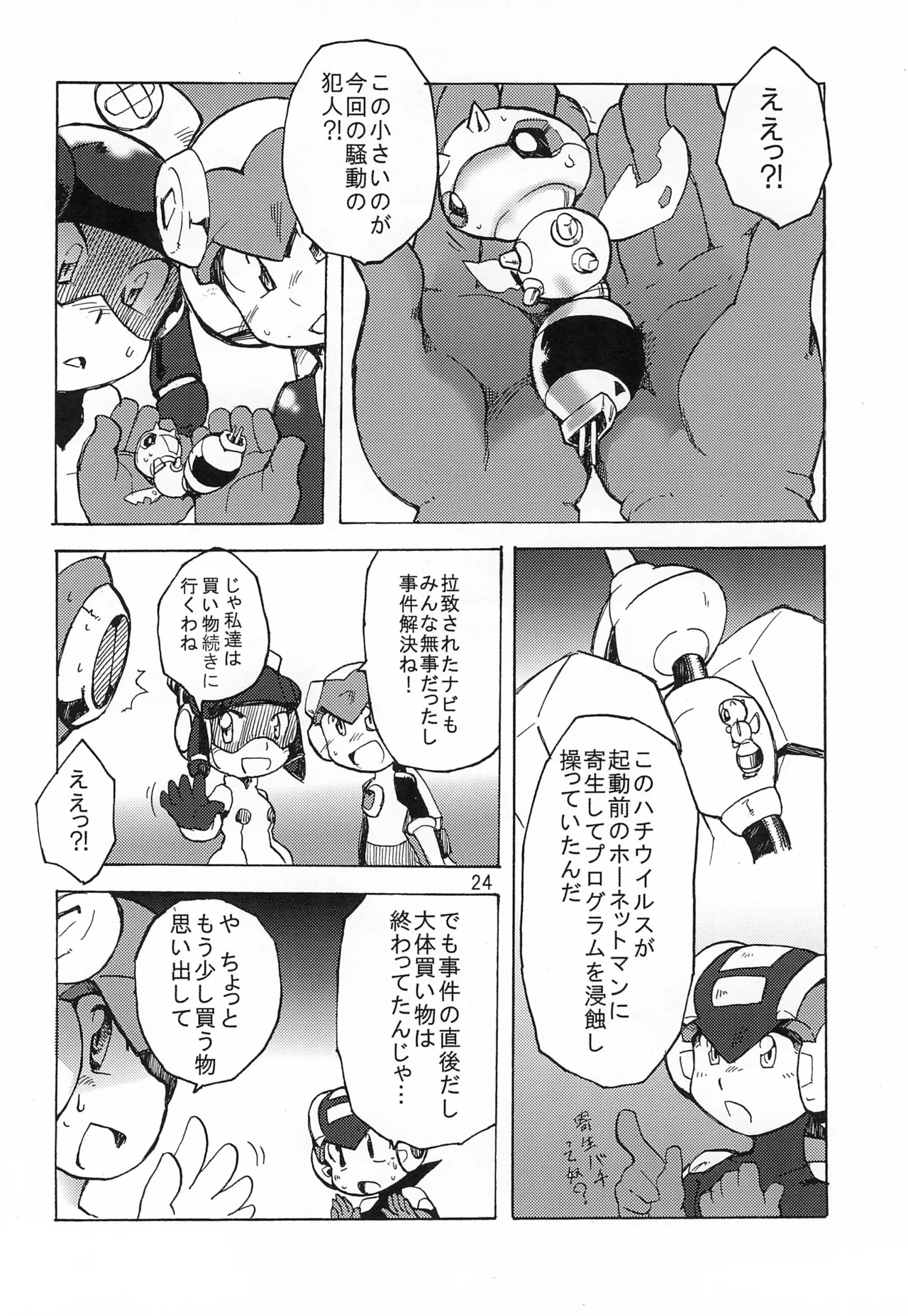 ビーアロー Page.24