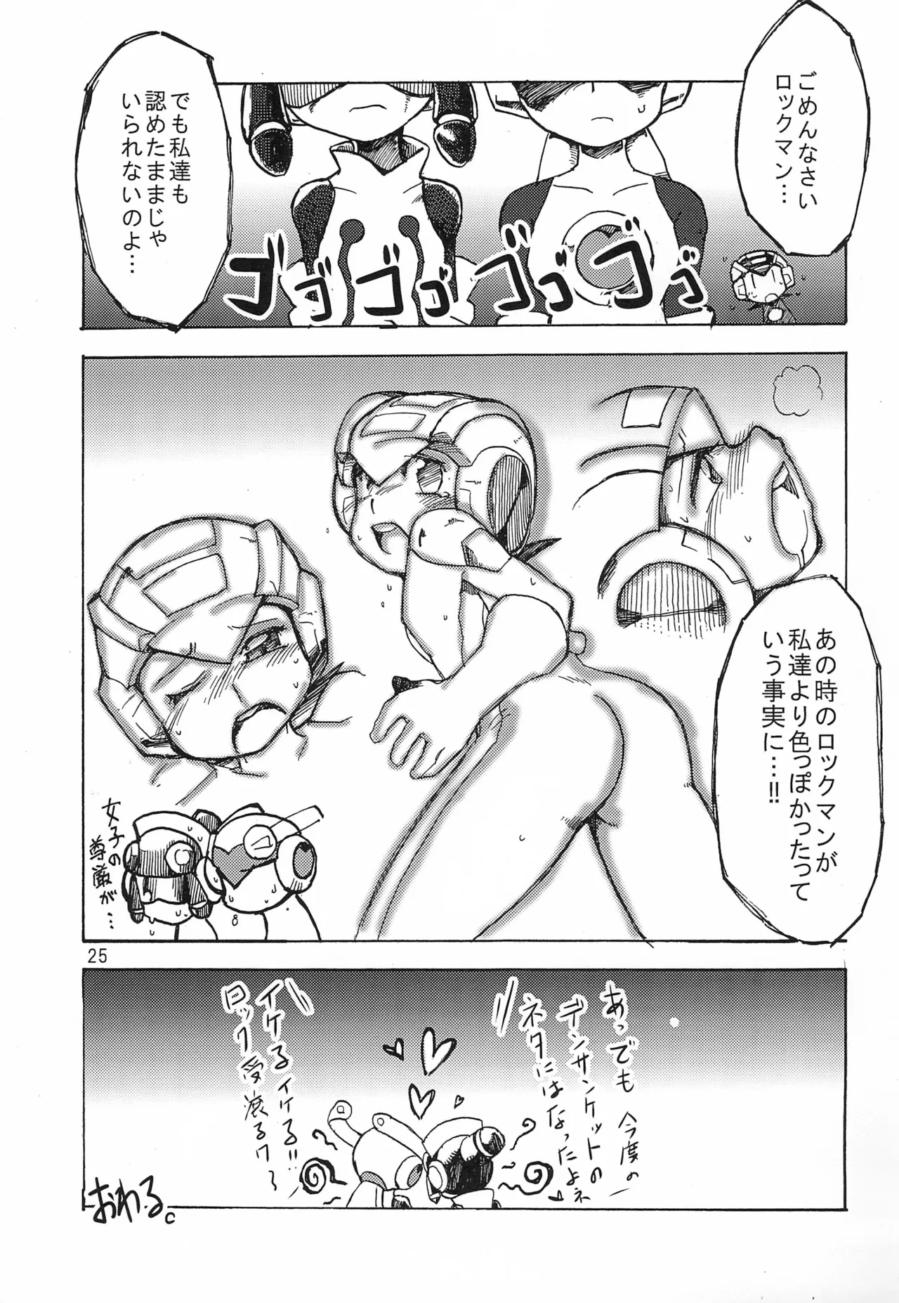 ビーアロー Page.25