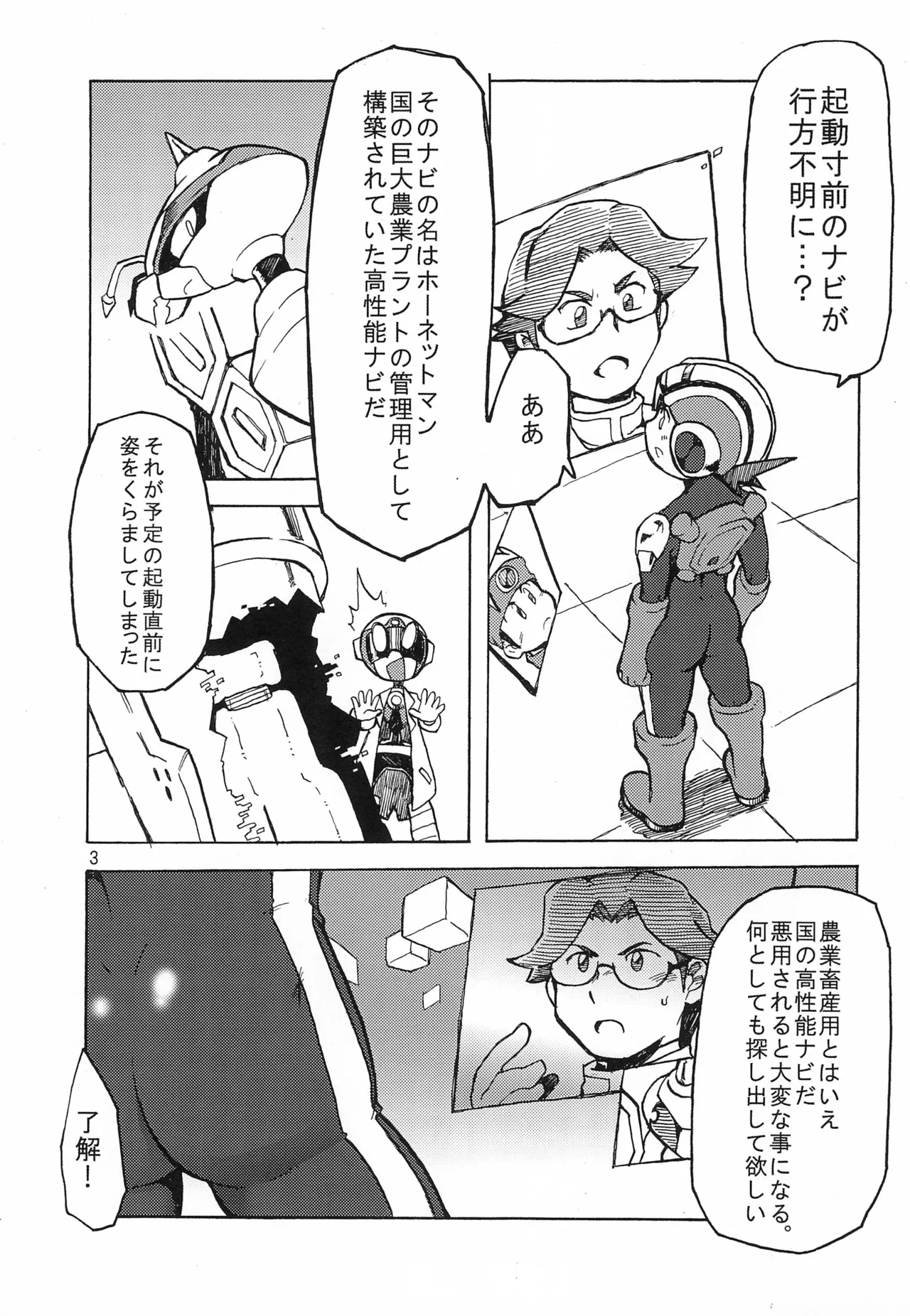 ビーアロー Page.3