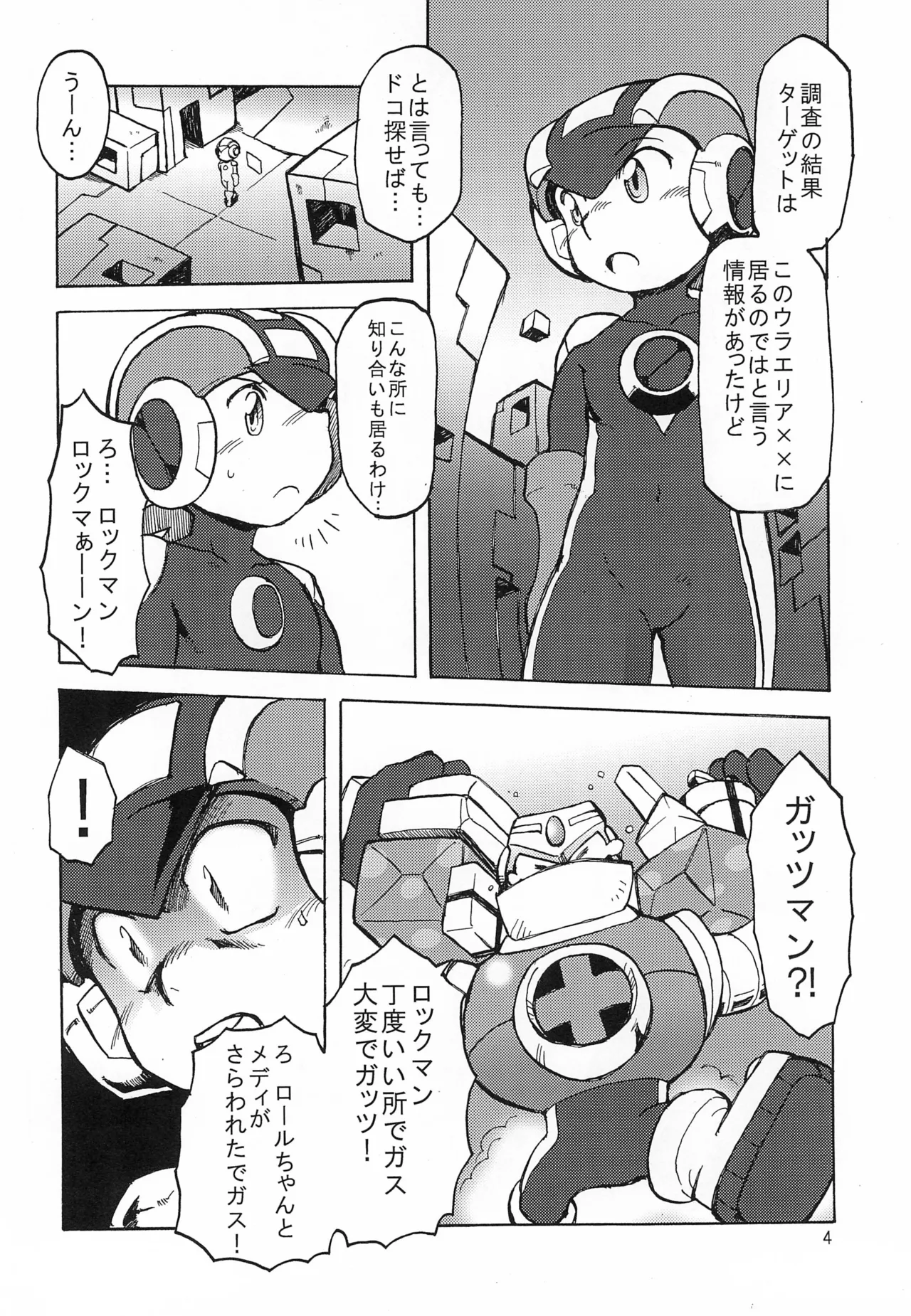 ビーアロー Page.4